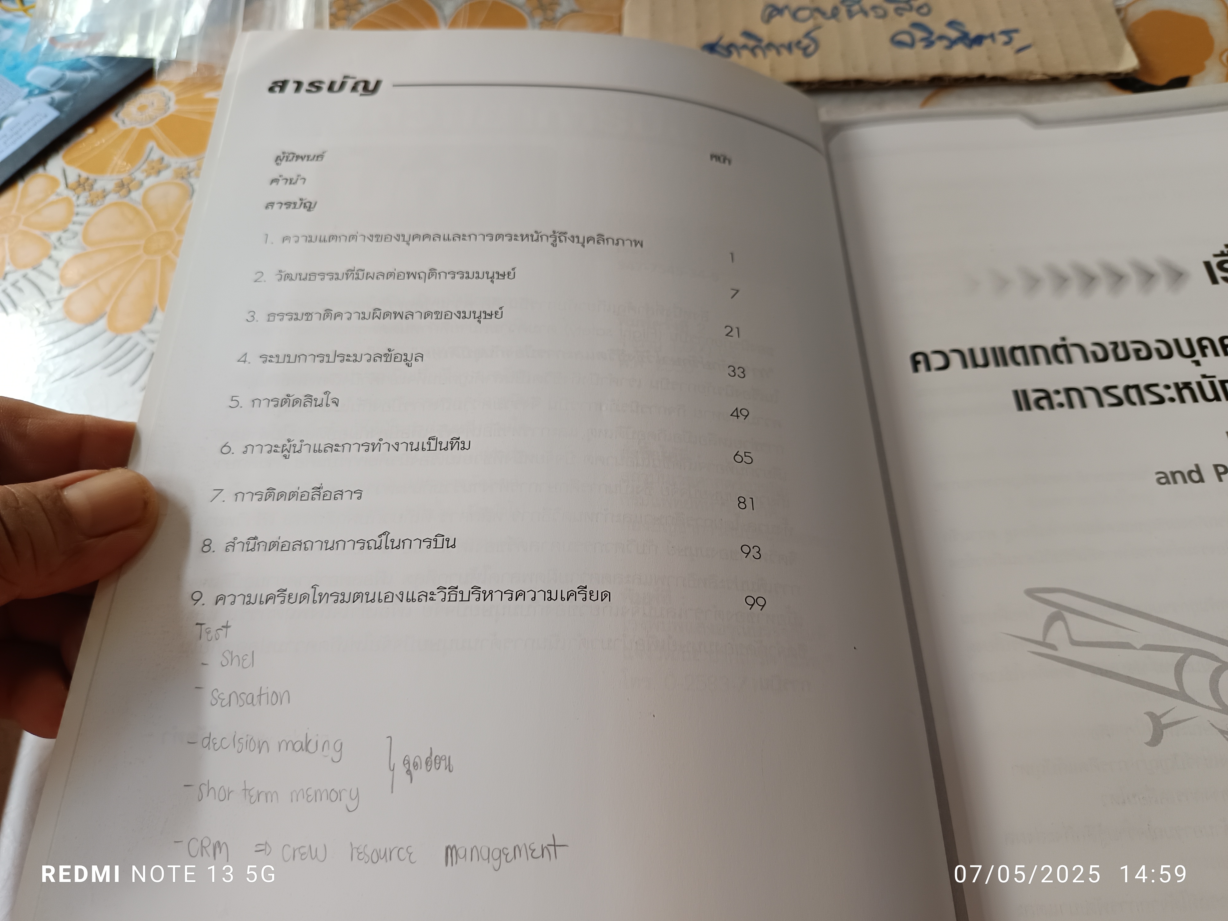 จิตวิทยาการบิน aviation psychology โดย อมร แสงสุพรรณและคณะ พิมพ์ครั้งที่ 2/2550 (1,000 เล่ม) **สินค้าหมด**