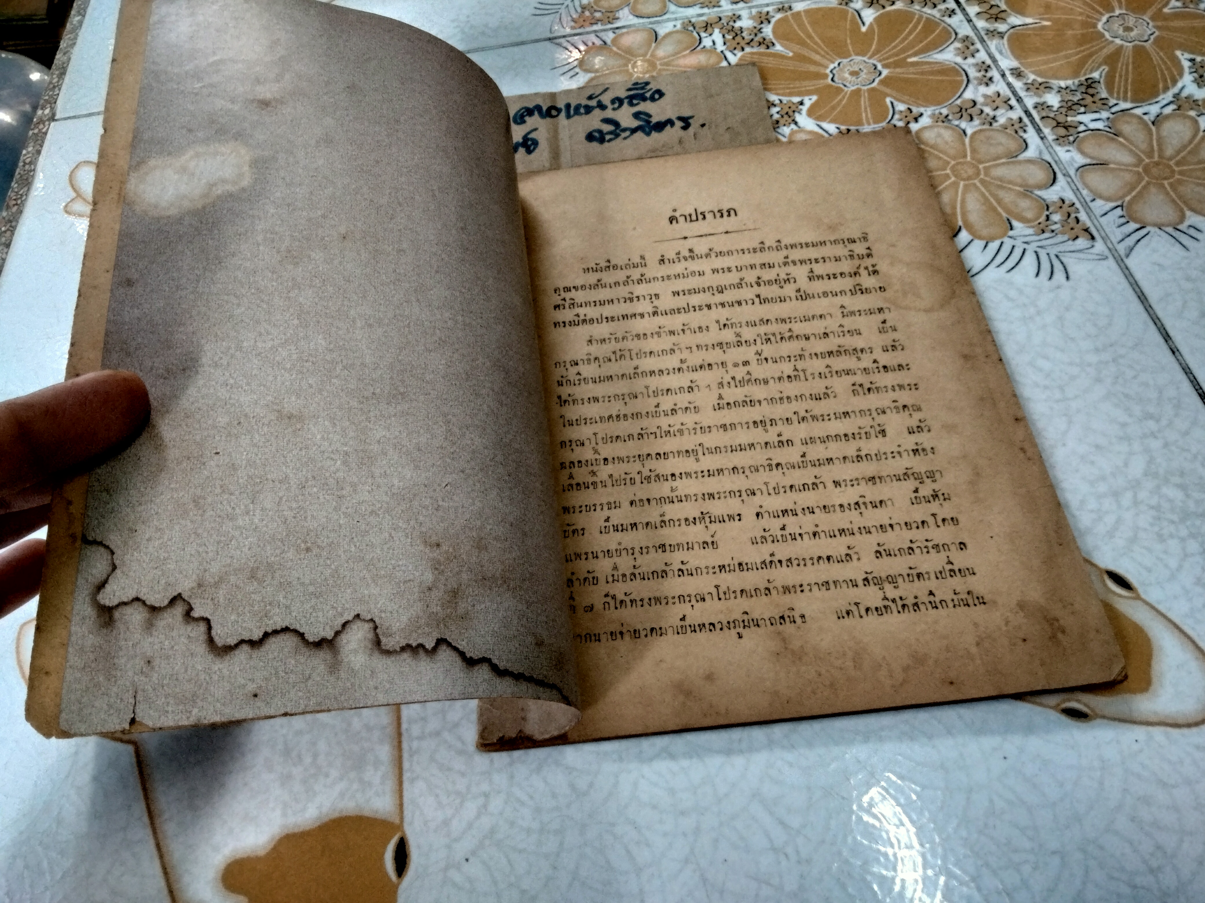 ธรรมนูญดุสิตธานี - ลักษณปกครองคณะนคราภิบาล พุทธศักราช 2465 - จัดพิมพ์ซ้ำปี พ.ศ. 2495 **สินค้าหมด**