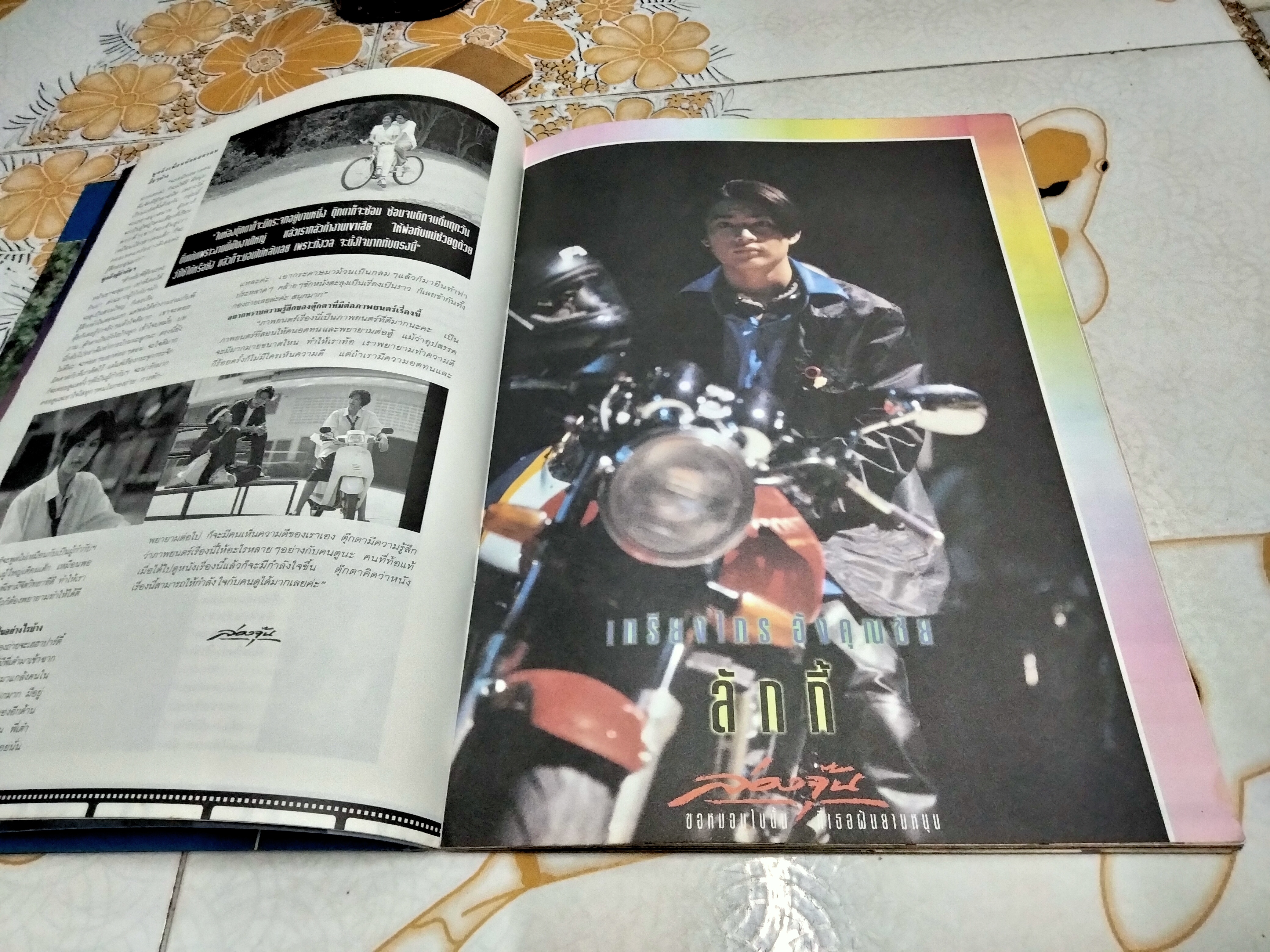 "ล่องจุ๊น" ขอหมอนใบนั้น ที่เธอฝันยามหนุน นิตยสาร RS star magazine ขนาด A4