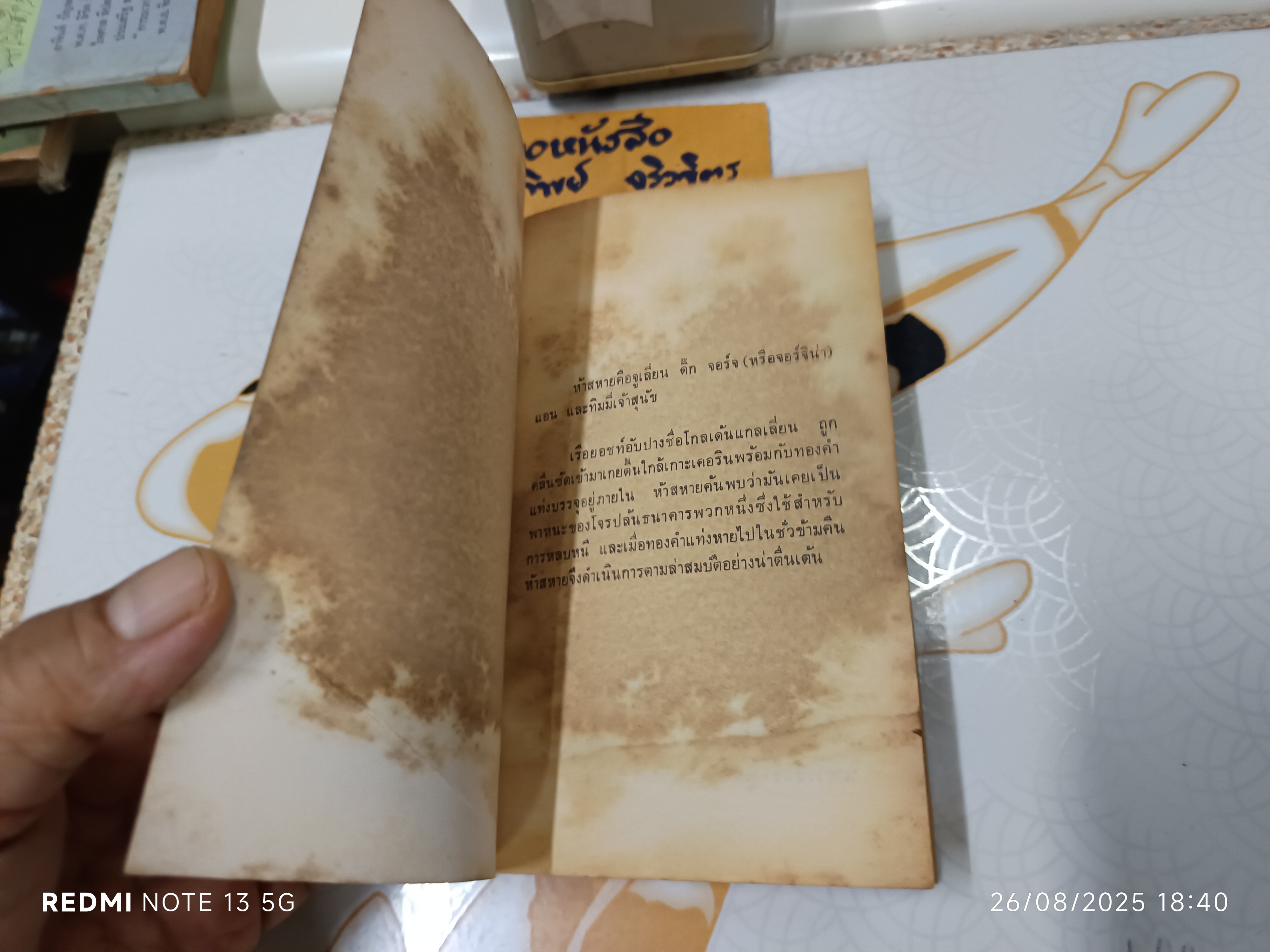 5 สหายผจญภัย ภาค 2 ตอน เรือมหาสมบัติ ผลงานของ โคลด วัวลิเย์ แปลโดย กัณหา แก้วไทย สำนักพิมพ์แก้วกานต์