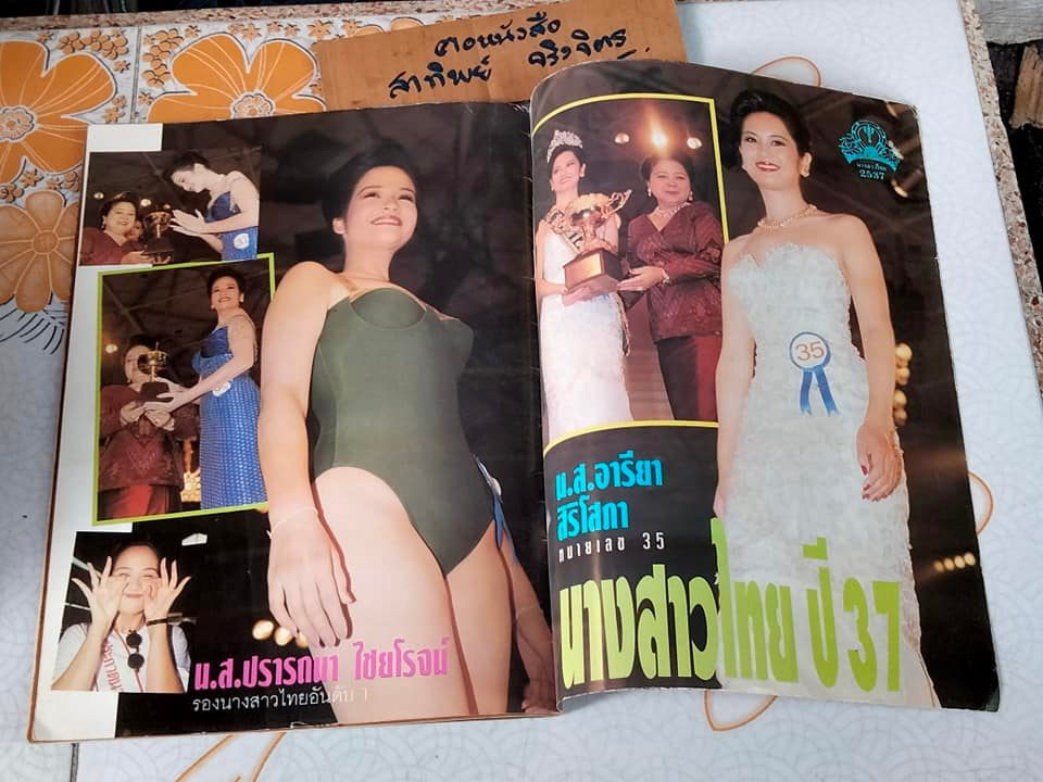 สมุดภาพนางสาวไทย พ.ศ.2537 (อารียา สิริโสภา) - มีคราบน้ำ **สินค้าหมด**