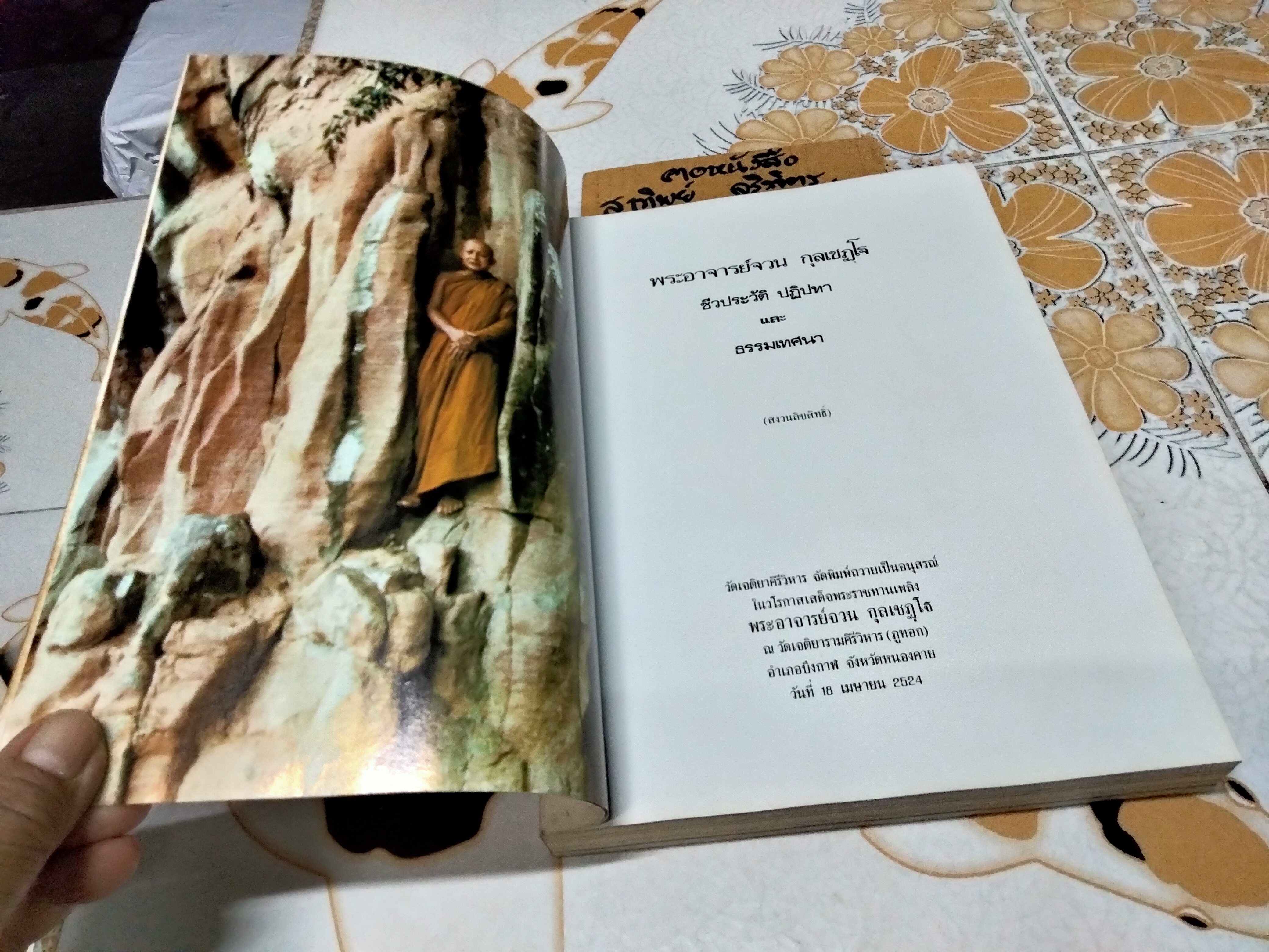 พระจวน กุลเชฏโฐ จัดพิมพ์เป็นอนุสรณ์เนื่องในงานพระราชทานเพลิงศพ พระอาจารย์จวน กุลเชฏโฐ **สินค้าหมด**