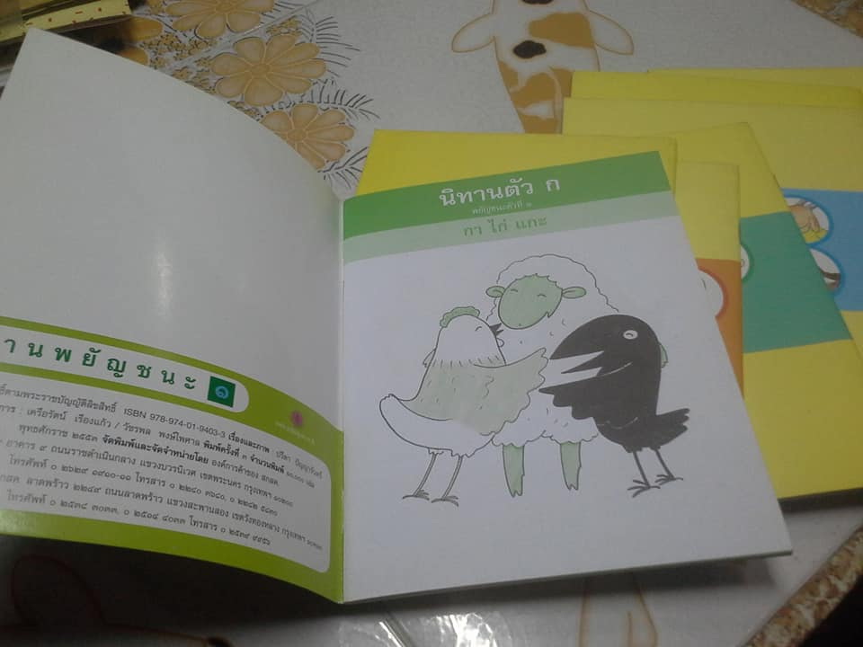 นิทานพยัญชนะ (ชุดนี้มี 7 เล่ม) โดย ปรีดา ปัญญาจันทร์ **สินค้าหมด**