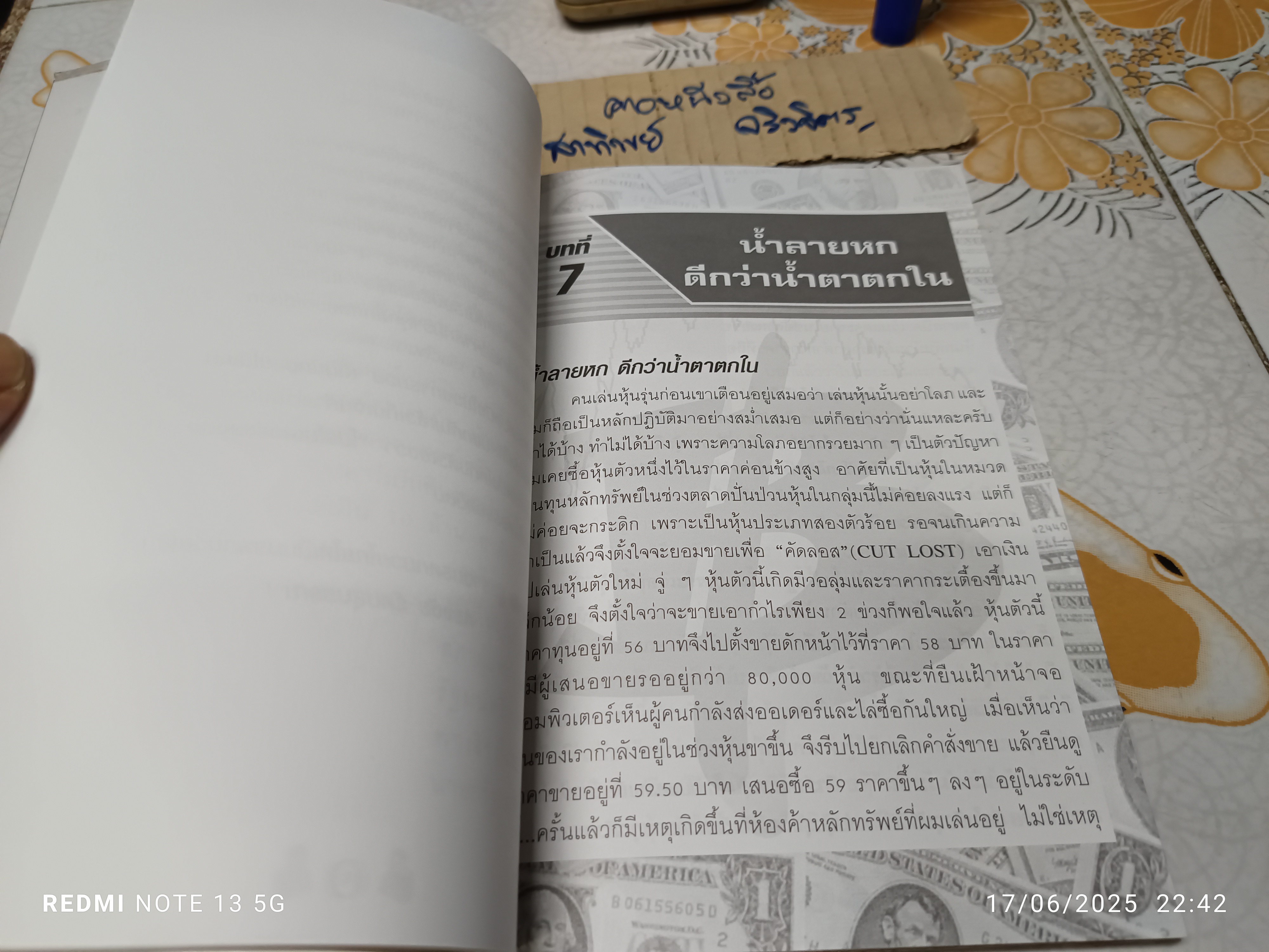 แบ่งกันรวย โดย วิฑูรย์ วิริยะพันธ์ พิมพ์ครั้งที่ 2 / กลยุทธ์เล่นหุ้นให้เป็นเศรษฐี