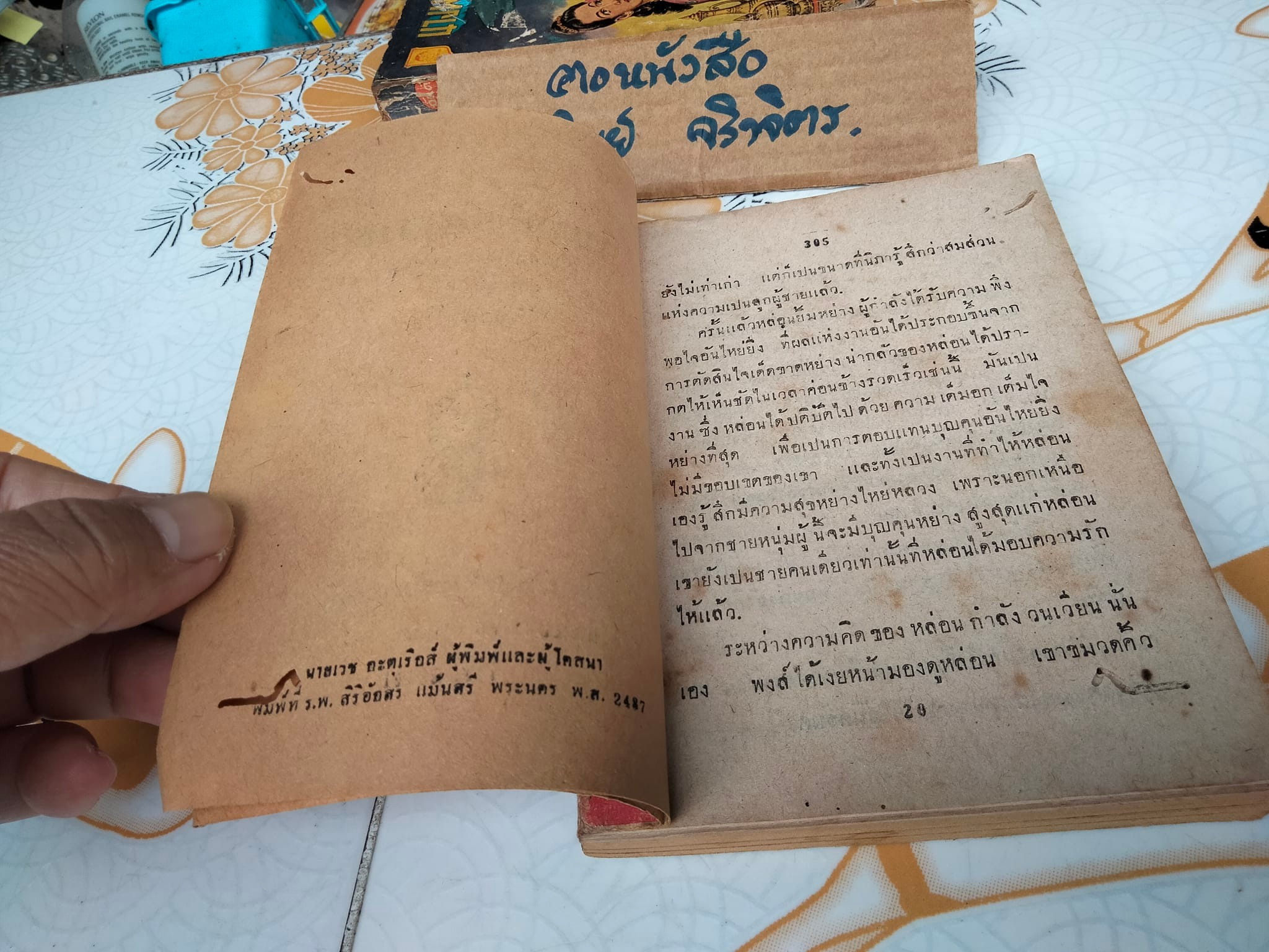 วิมานไนอากาส (เล่มจบ) โดย "อาสา" --เทพธิดาไนฝัน ภาคจบ -- **หนังสือภาษาวิบัติ