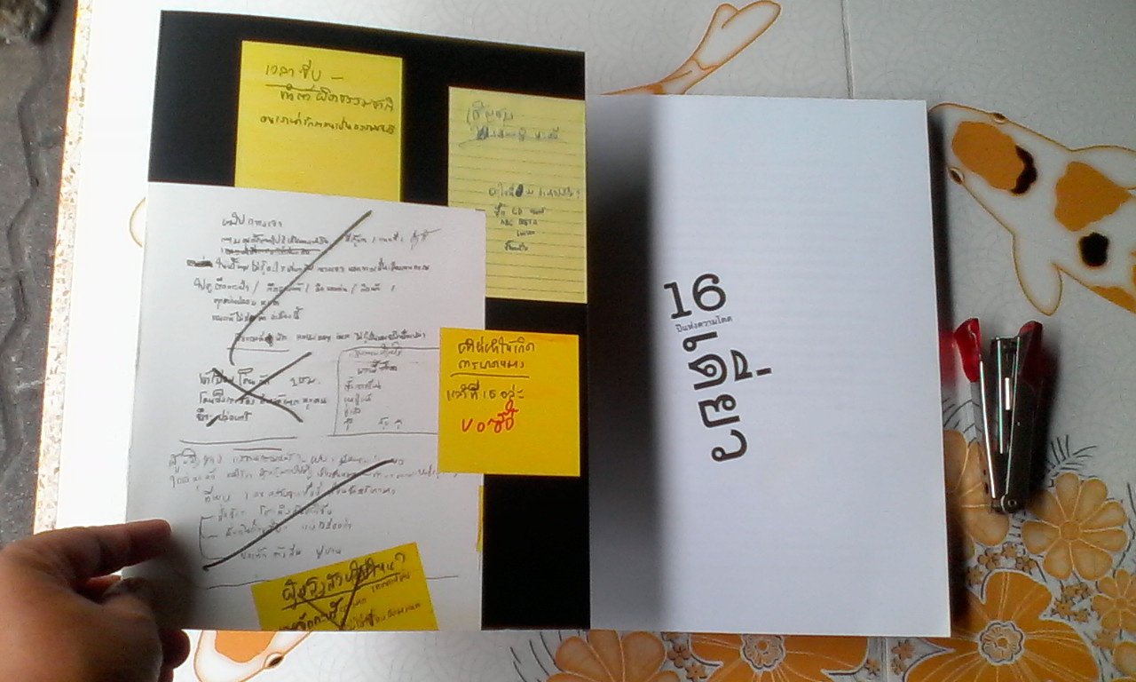 16 ปี แห่งความโดดเดี่ยว โน้ต อุดม แต้พานิช พร้อมโปสเตอร์ 8 แผ่น **สินค้าหมด**