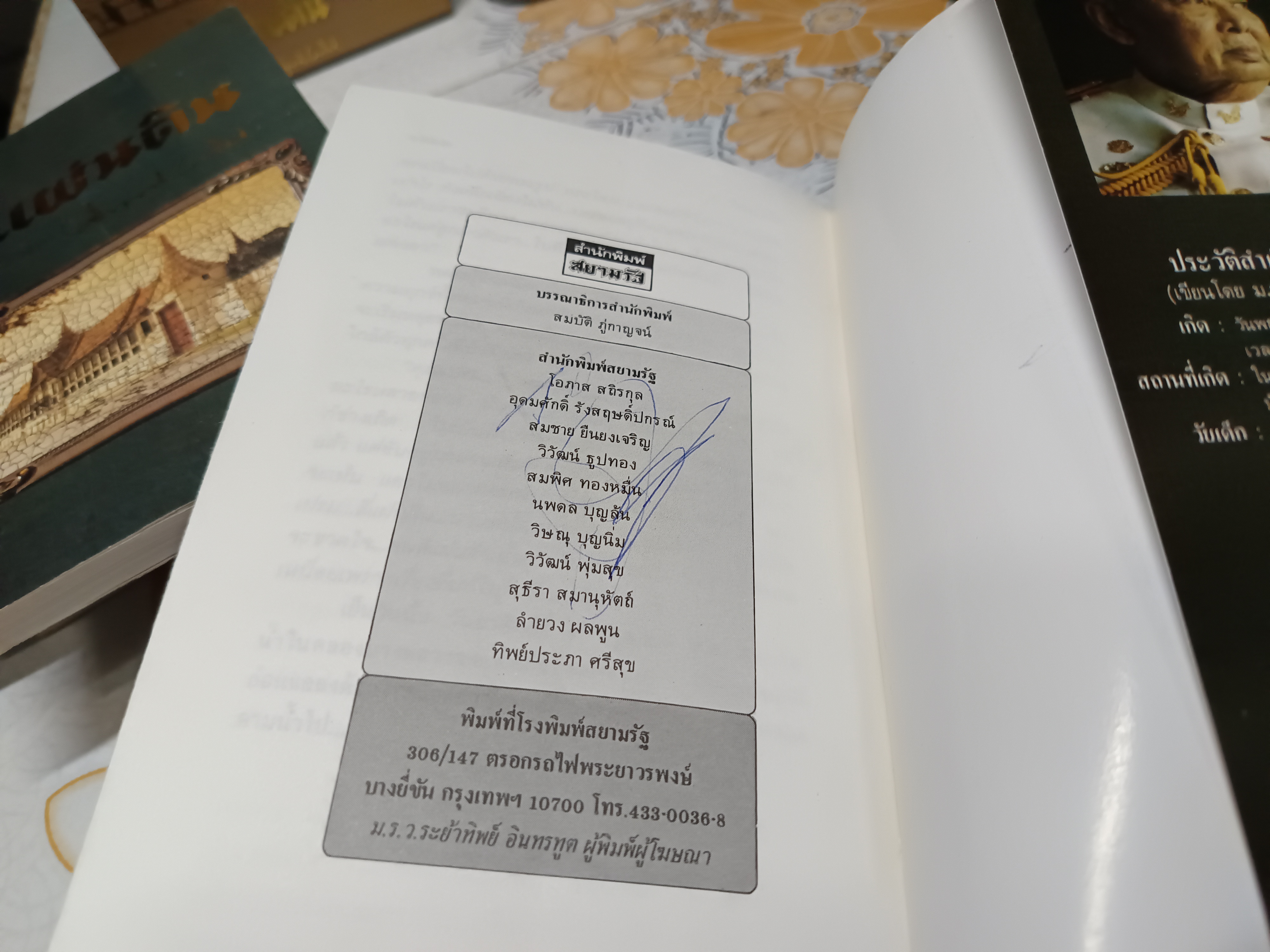 สี่แผ่นดิน (4 เล่มชุด Box set) คึกฤทธิ์ ปราโมช สำนักพิมพ์สยามรัฐ พิมพ์ครั้งที่ 3/2531