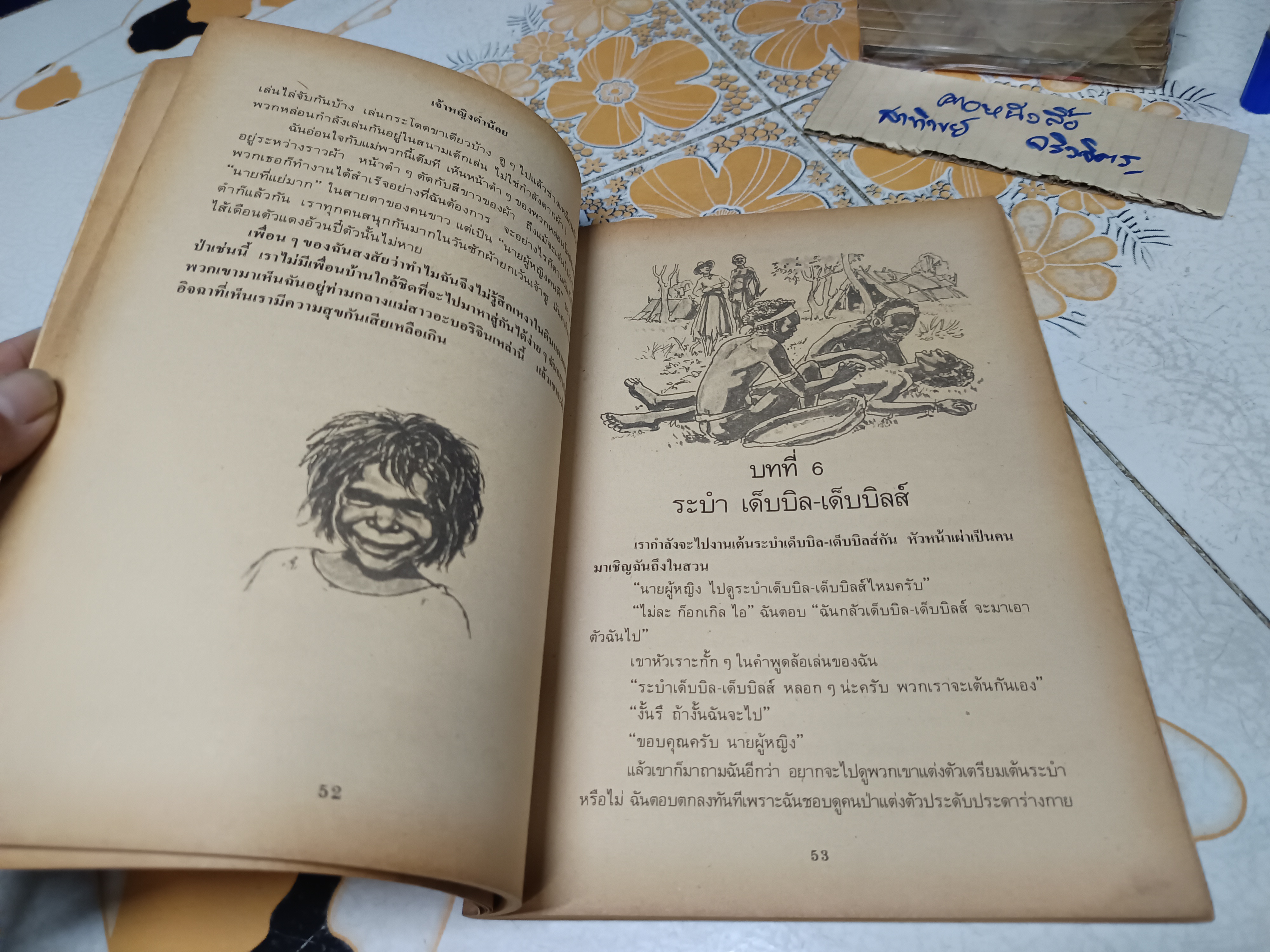 เจ้าหญิงดำน้อย THE LITTLE BLACK PRINCESS ของ Mrs. Aeneas Gunn "ศุภลักษณ์" แปลและเรียบเรียง "ต่วย" บรรณาธิการ