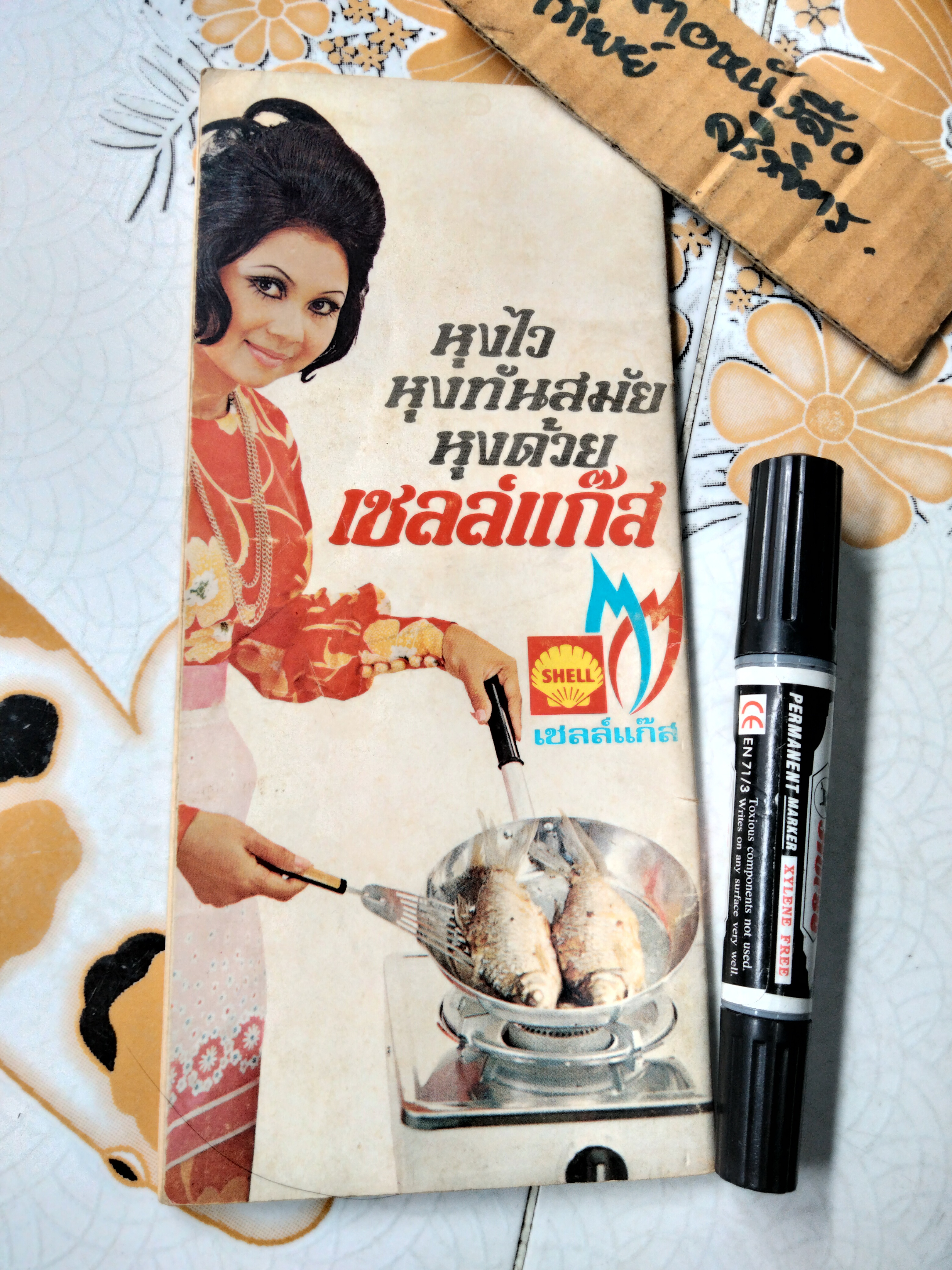 เชลล์ชวนชิม เล่ม 1 โดย ม.ร.ว.ถนัดศรี สวัสดิวัตน์ ภาพ ประยูร จรรยาวงษ์ จัดทำโดย บริษัทเชลล์แห่งประเทศไทย จำกัด **สินค้าหมด**