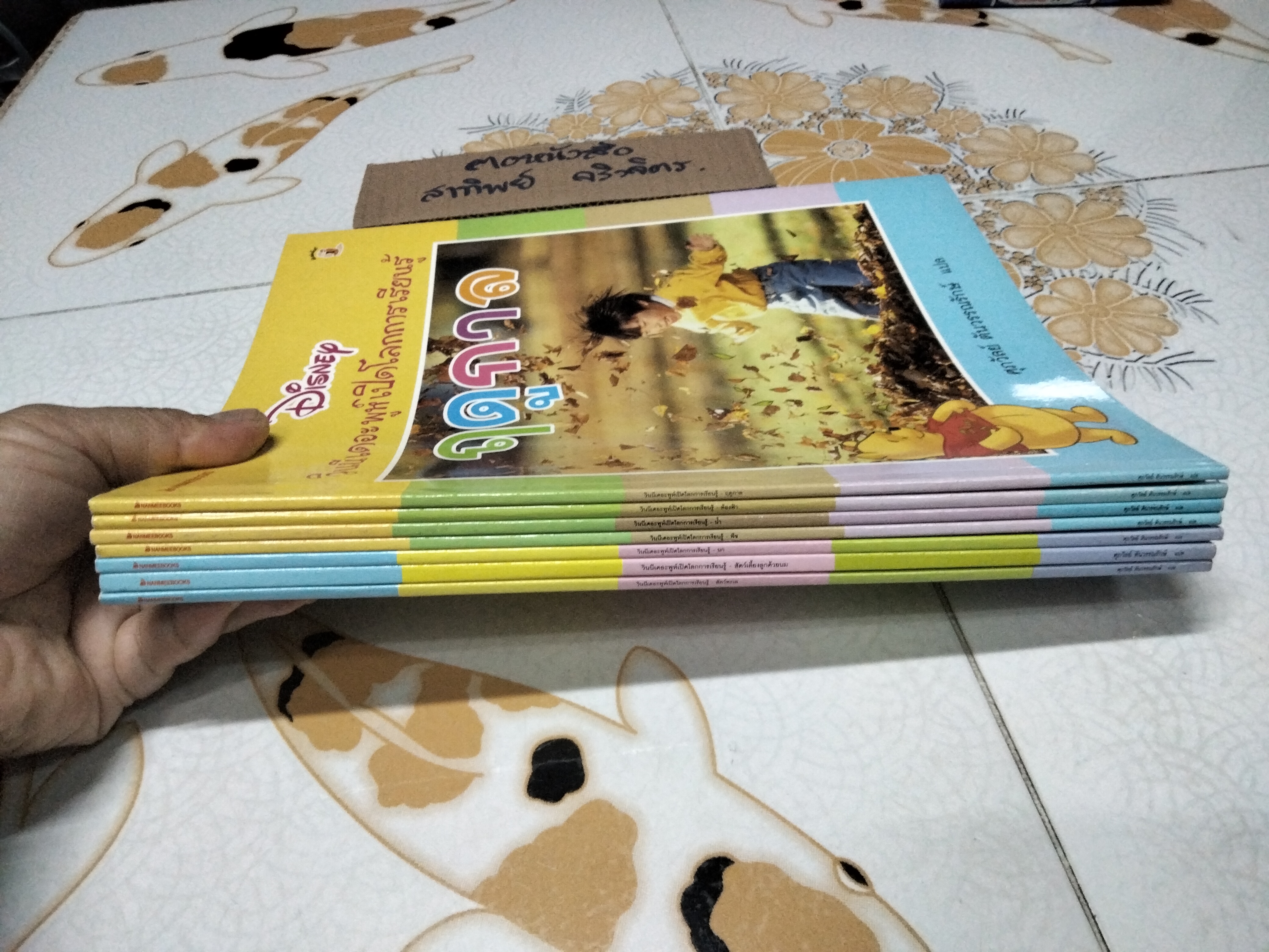 วินนี่เดอะพูห์เปิดโลกการเรียนรู้ (รวม 7 เล่ม) MY VERY FIRST ENCYCLOPEDIA WITH WINNIE THE POOH AND FRIENDS