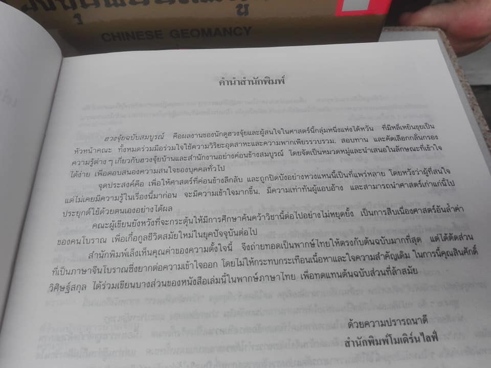 ฮวงจุ้ยฉบับสมบูรณ์ (Box set ยกชุด 7 เล่ม) - ปกแข็ง **สินค้าหมด**