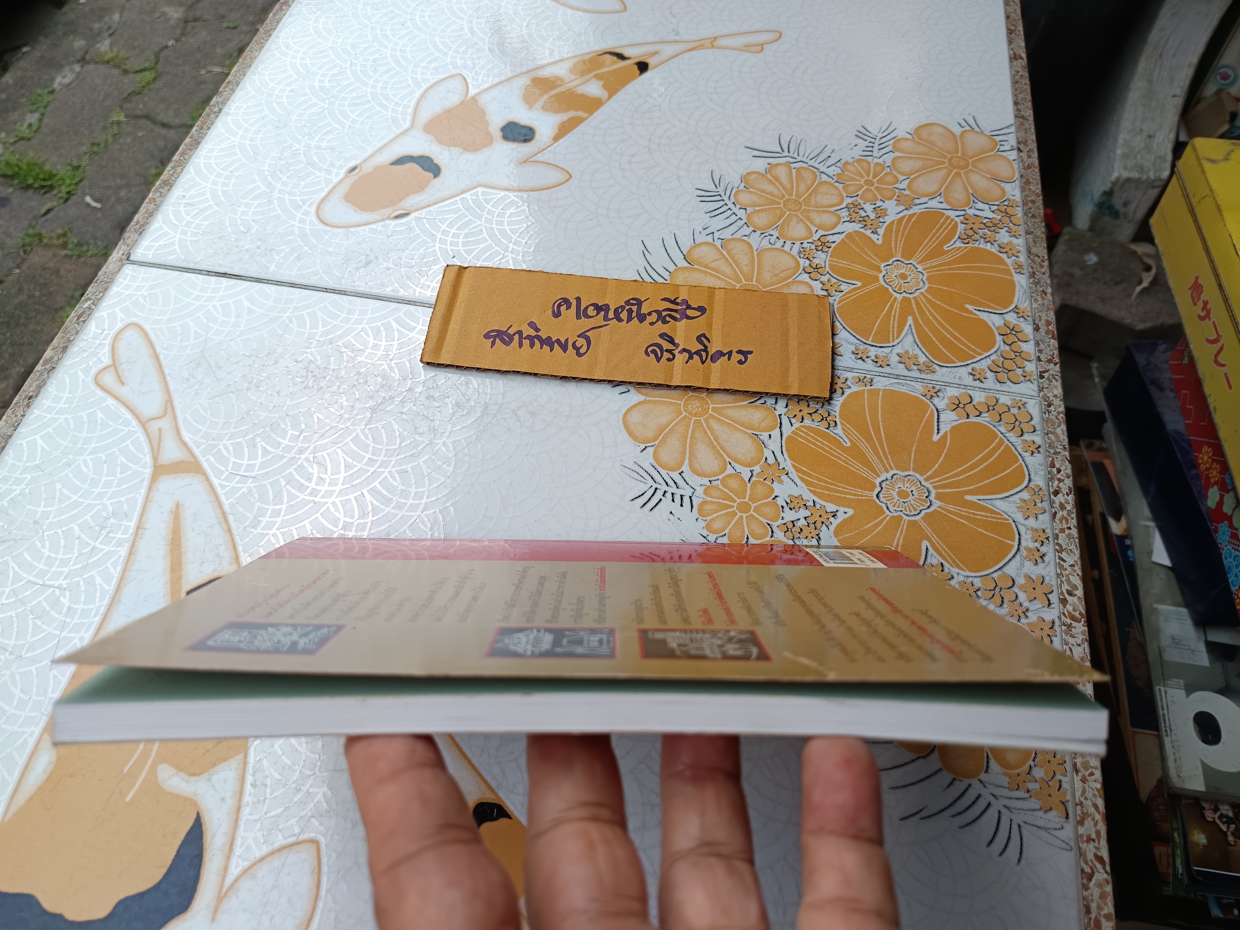 คู่มือเลือกทำเลบ้าน 200 วิธีตามหลักฮวงจุ้ย ช.ศรีงิ้วราย แปลและเรียบเรียง