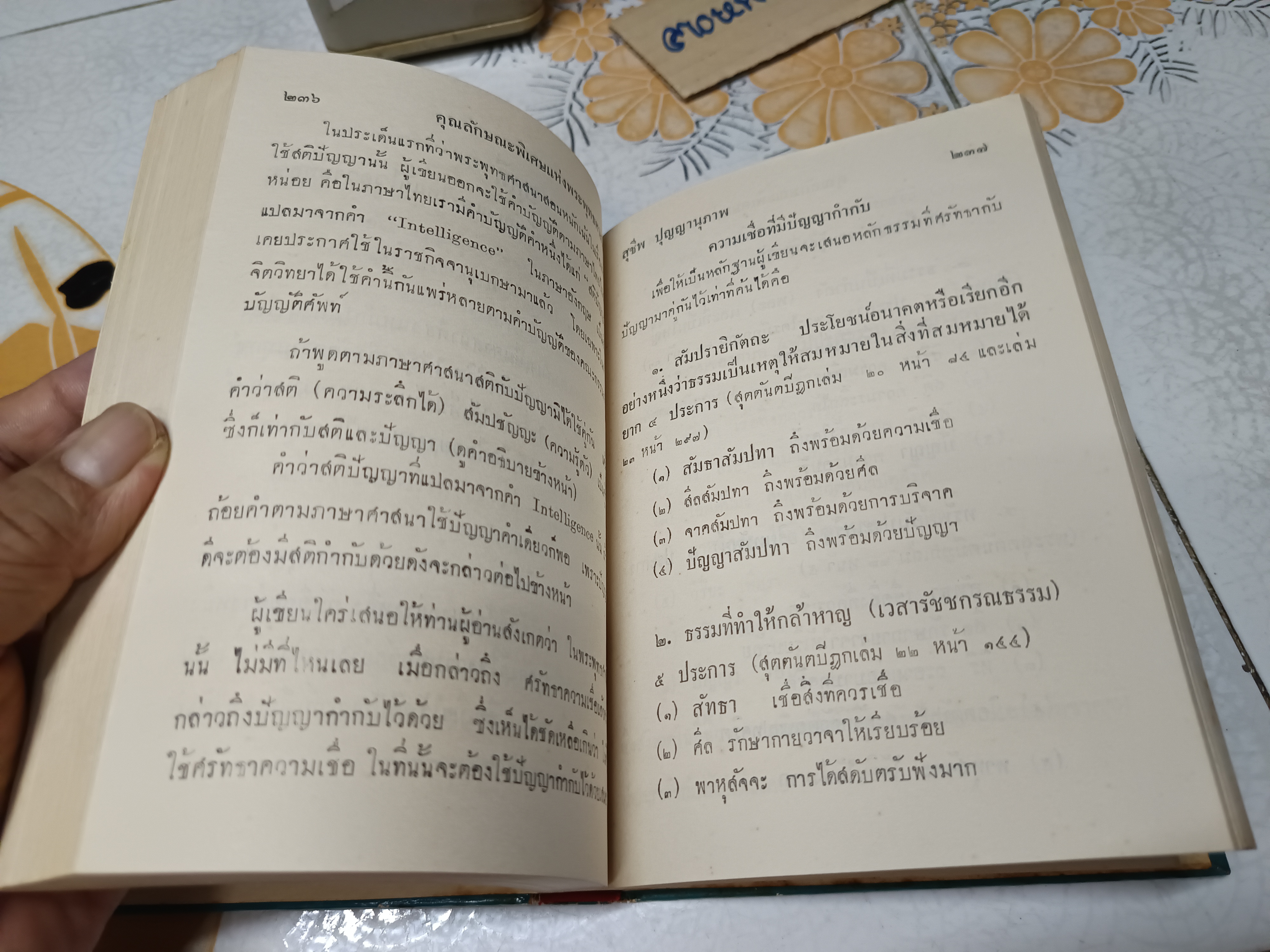คุณลักษณะพิเศษ แห่ง พระพุทธศาสนา งานค้นคว้าของ สุชีพ ปุญญานุภาพ พิมพ์ครั้งแรก พ.ศ 2506