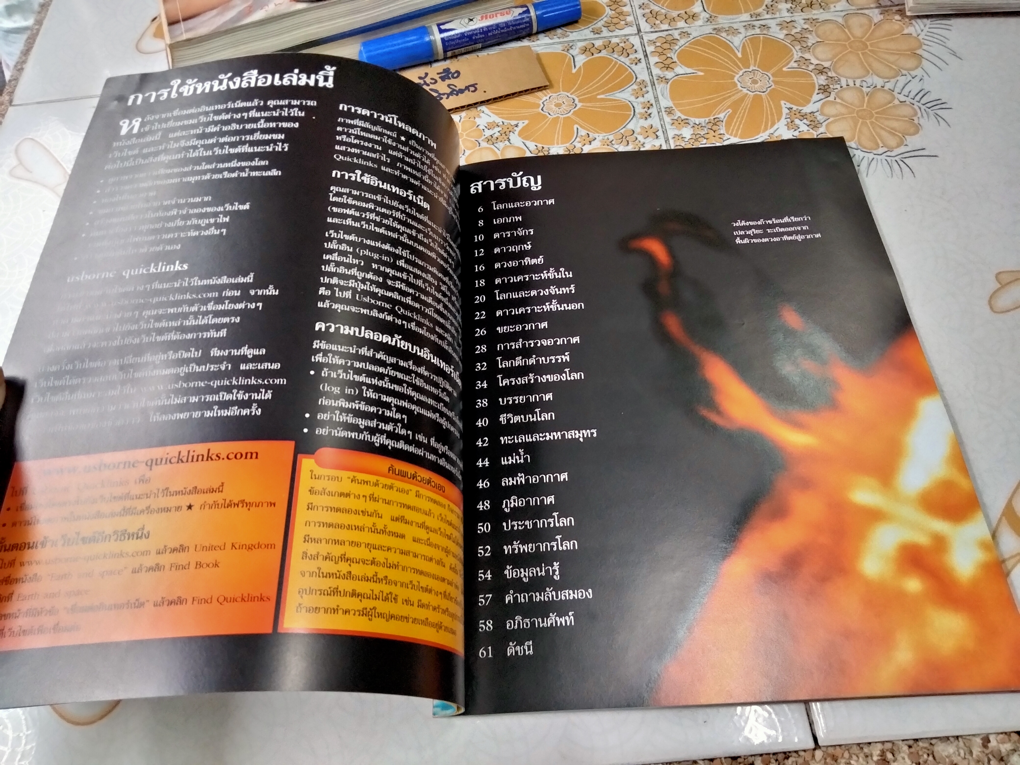 นิพนธ์ ทรายเพ็ชร์ แปล พิมพ์ครั้งแรก พ.ศ 2547โลกและอวกาศ earth and space - นิพนธ์ ทรายเพ็ชร์ แปล พิมพ์ครั้งแรก พ.ศ 2547