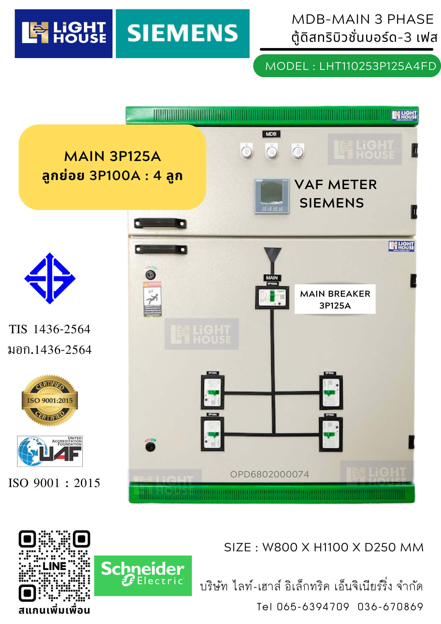 ตู้ MDB MAIN 3P125A - 4FD แบบแขวนภายใน