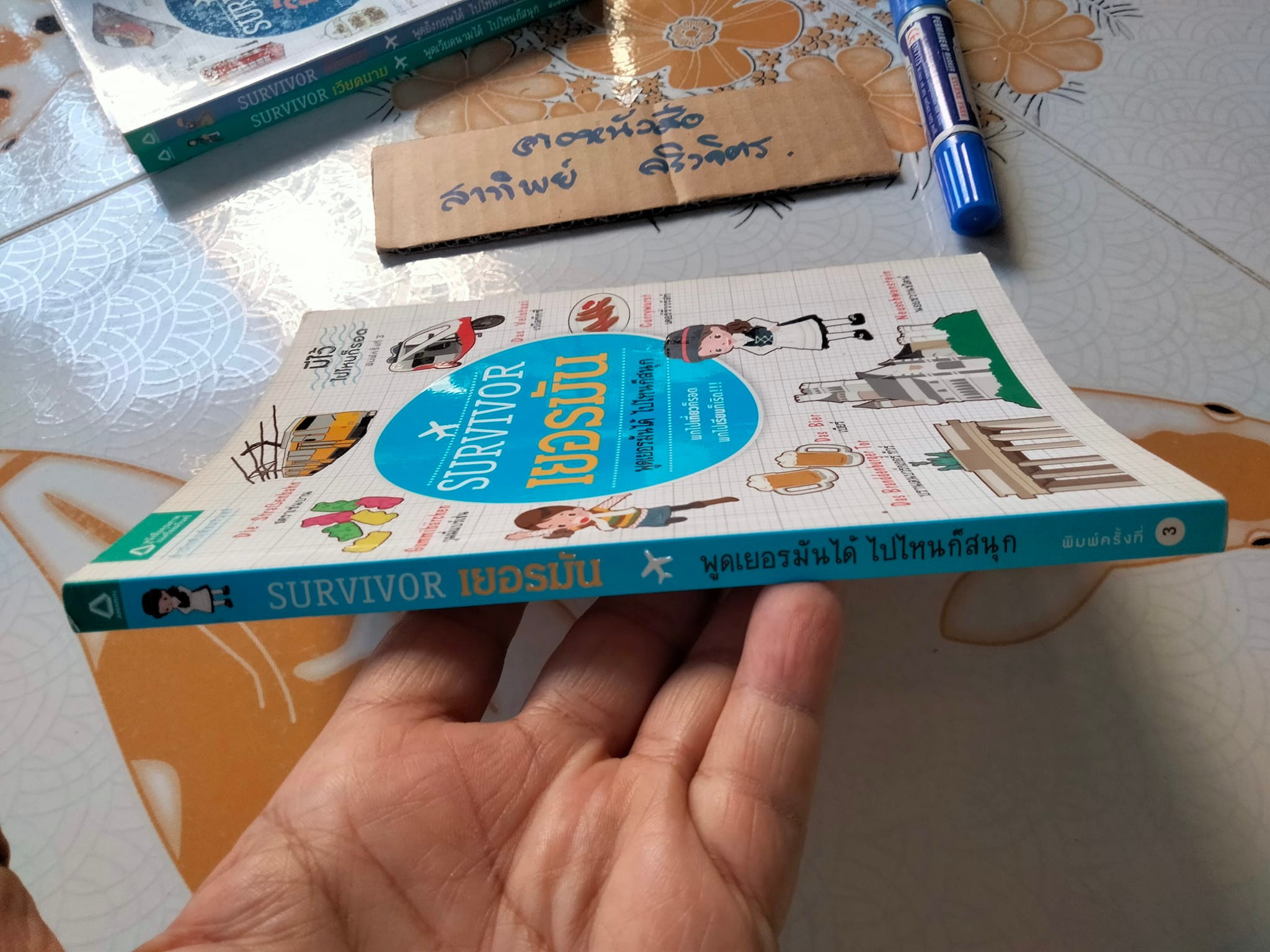 SURVIVOR เยอรมัน - หนังสือหมวดภาษาเพื่อการท่องเที่ยว สำนักพิมพ์อมรินทร์ **สินค้าหมด**