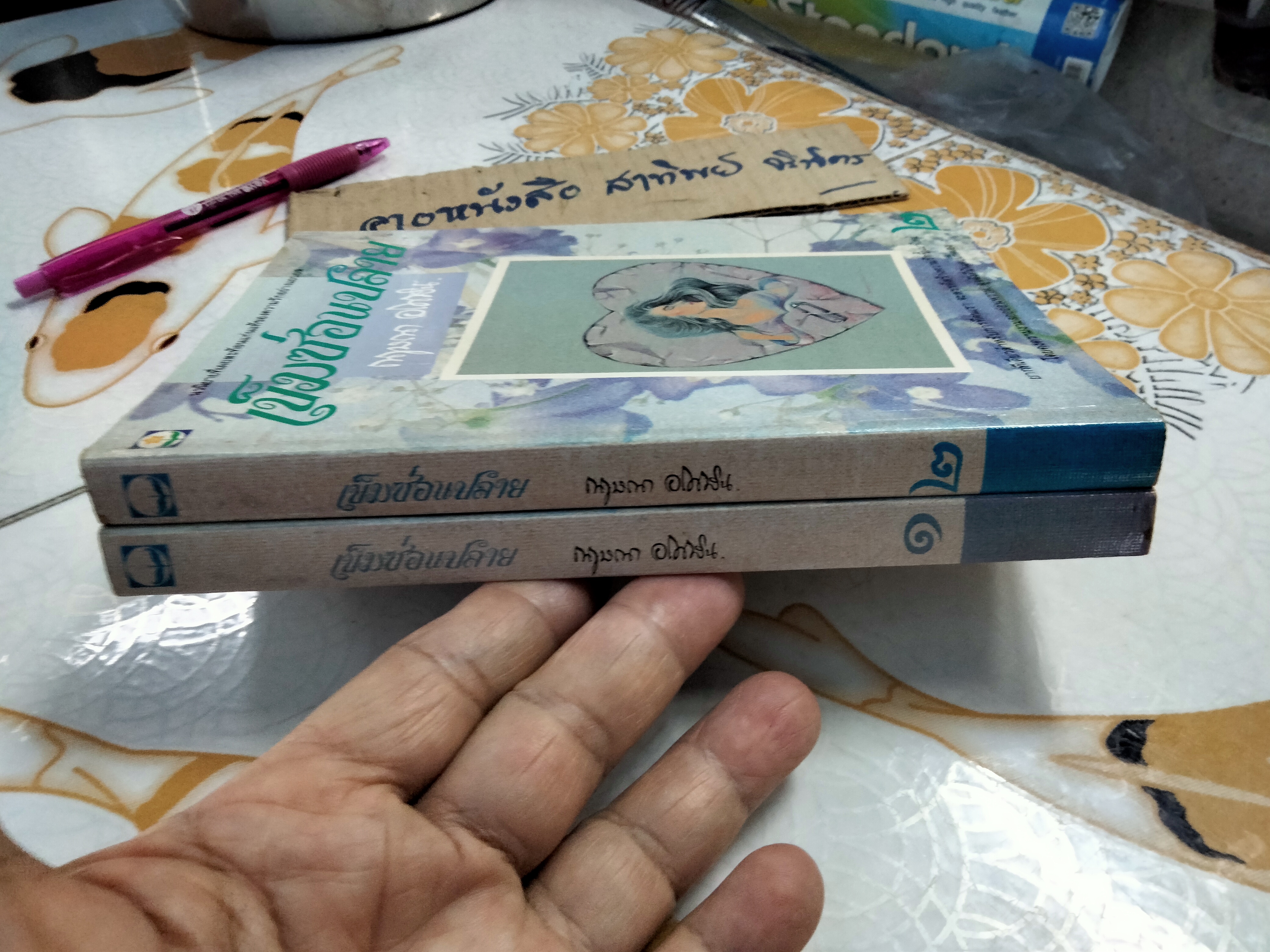 เข็มซ่อนปลาย (2 เล่มจบ) กฤษณา อโศกสิน **สินค้าหมด**