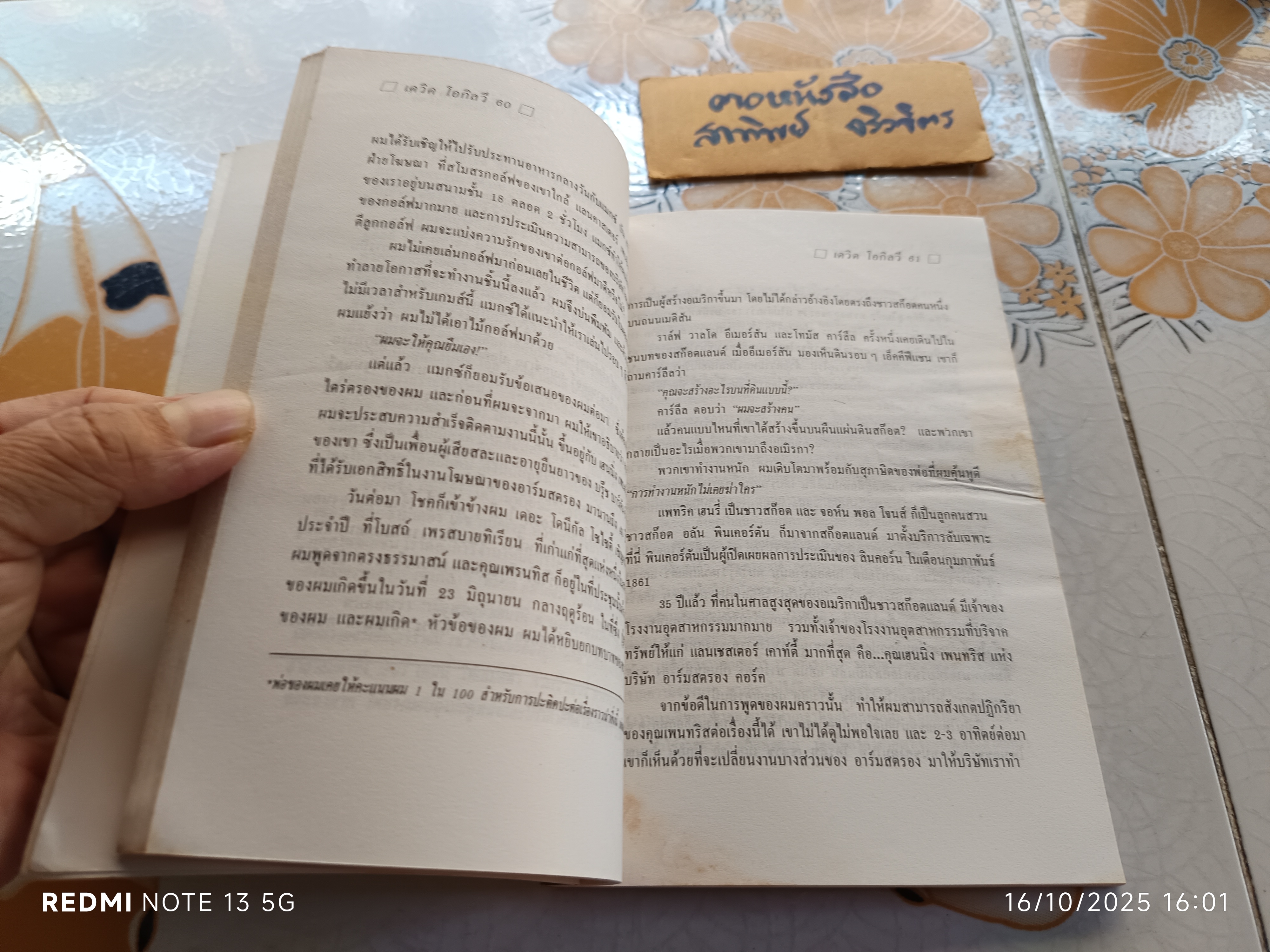 คำสารภาพของนักโฆษณา เดวิด โอกิลวี่ เขียน อิศราวัตร แปลและเรียบเรียง