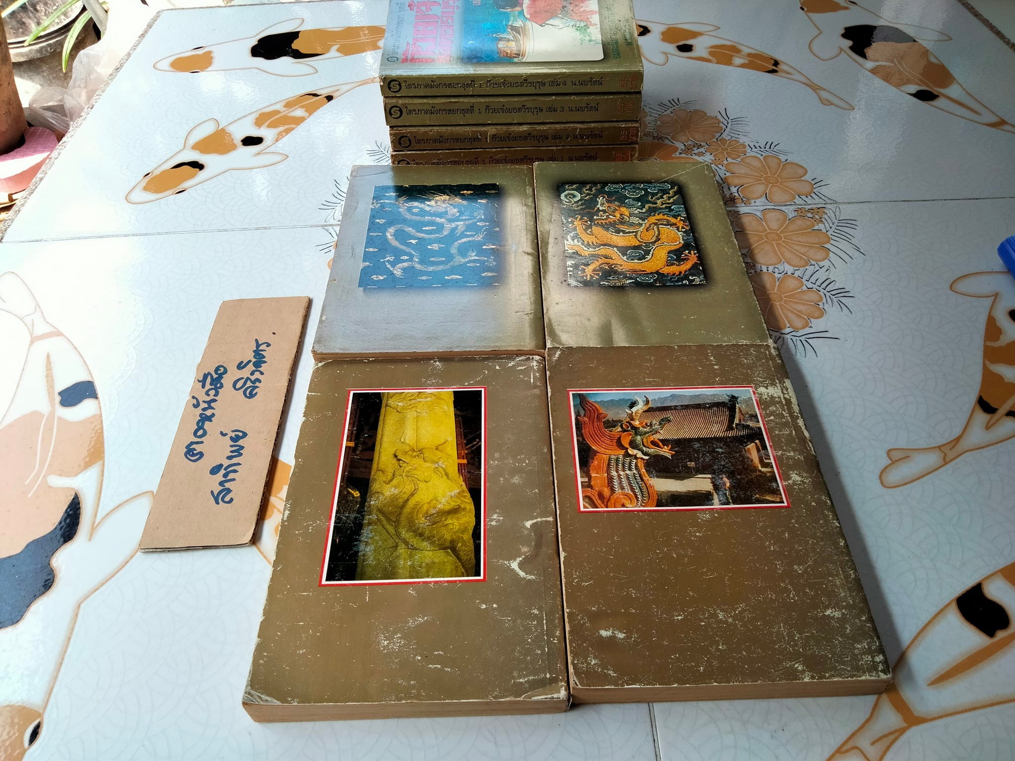 ก๊วยเจ๋งยอดวีรบุรุษ (8 เล่มจบ) - พิมพ์ครั้งแรก พ.ศ 2537