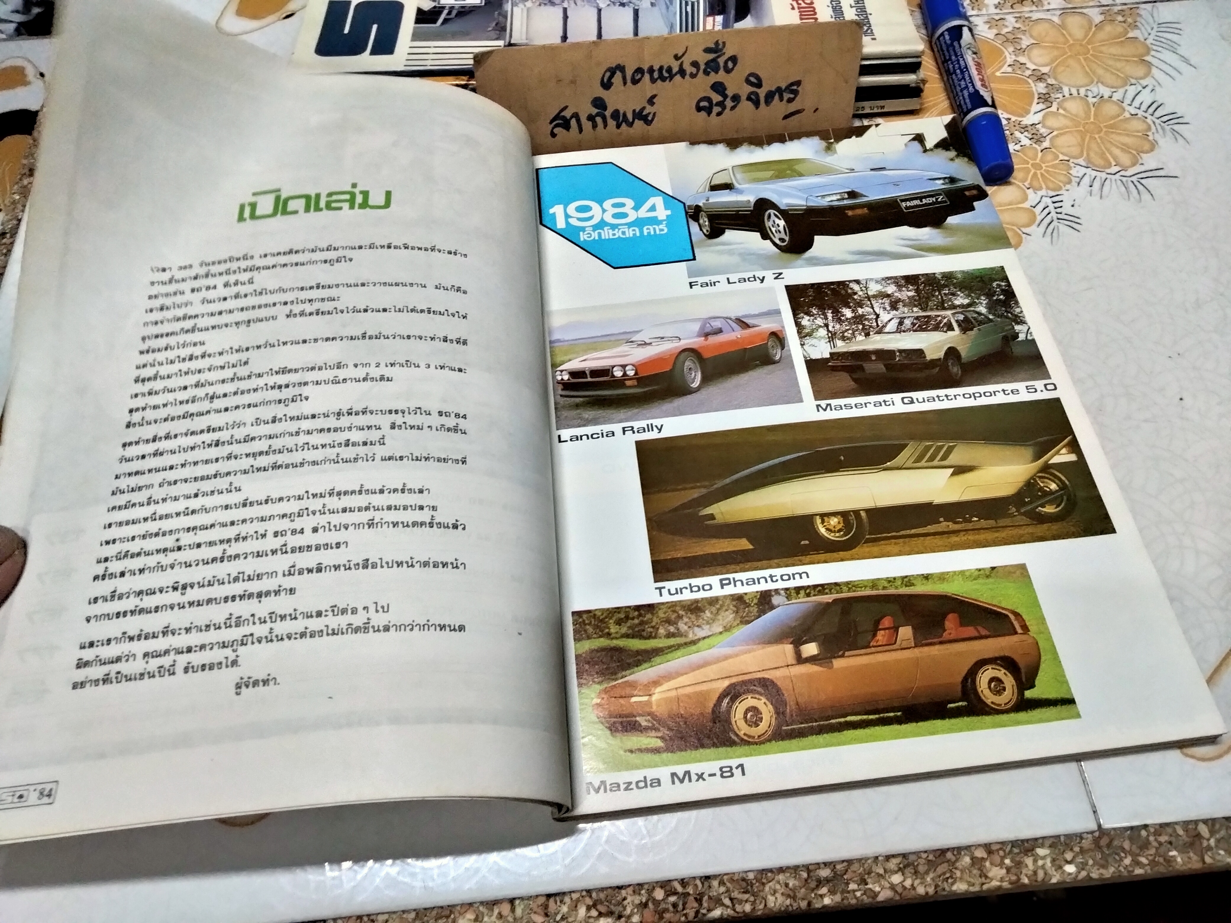 นิตยสารรถ '84 ฉบับที่ 1 ฉบับปฐมฤกษ์