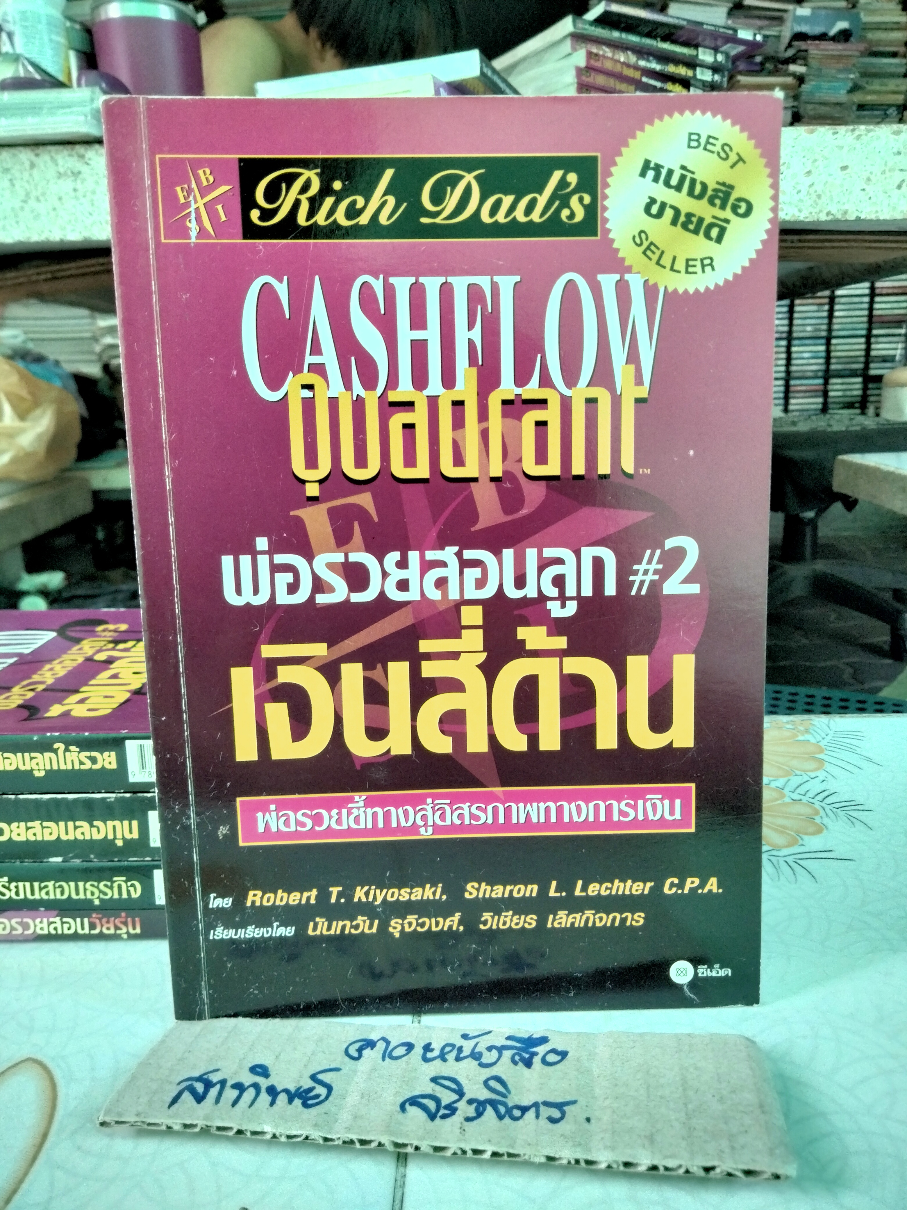 หนังสือชุด #พ่อรวยสอนลูก ขายรวม 6 เล่ม (ไม่แยก) **สินค้าหมด**