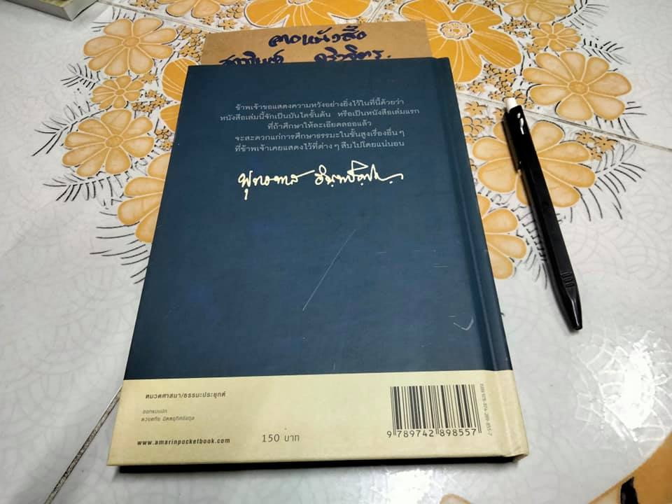 คู่มือมนุษย์ (ปกแข็ง) - อมรินทร์ธรรมะ