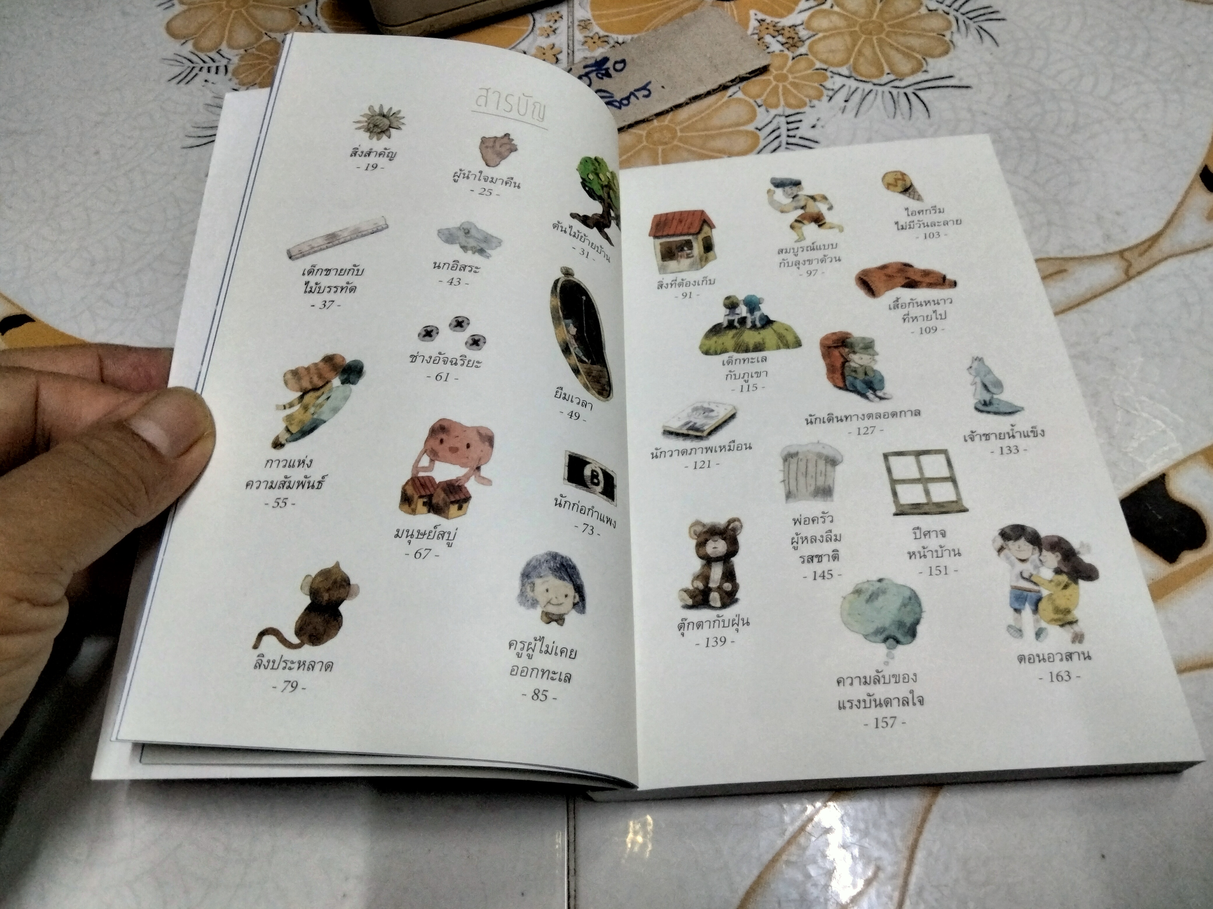 กาลครั้งหนึ่งสอนให้รู้ว่า โดย นิ้วกลม (พิมพ์ครั้งที่ 2 มีนาคม 2558) **สินค้าหมด**