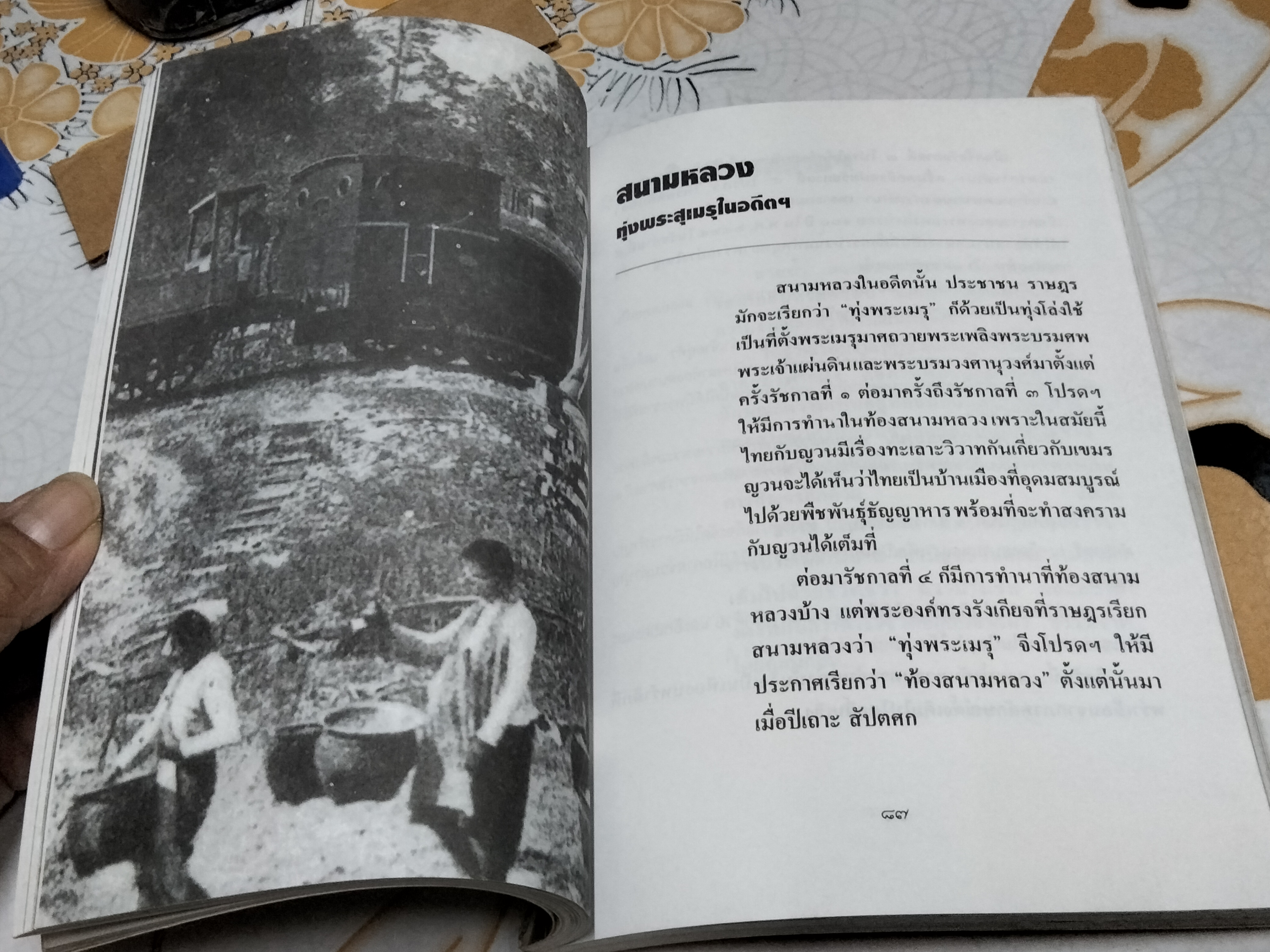 สยามฯ ในความทรงจำ Some events & pictorial of old Siam. บันทึกบางเรื่องราวในสยามฯแต่หนหลัง สนพ.ไพลิน จัดพิมพ์