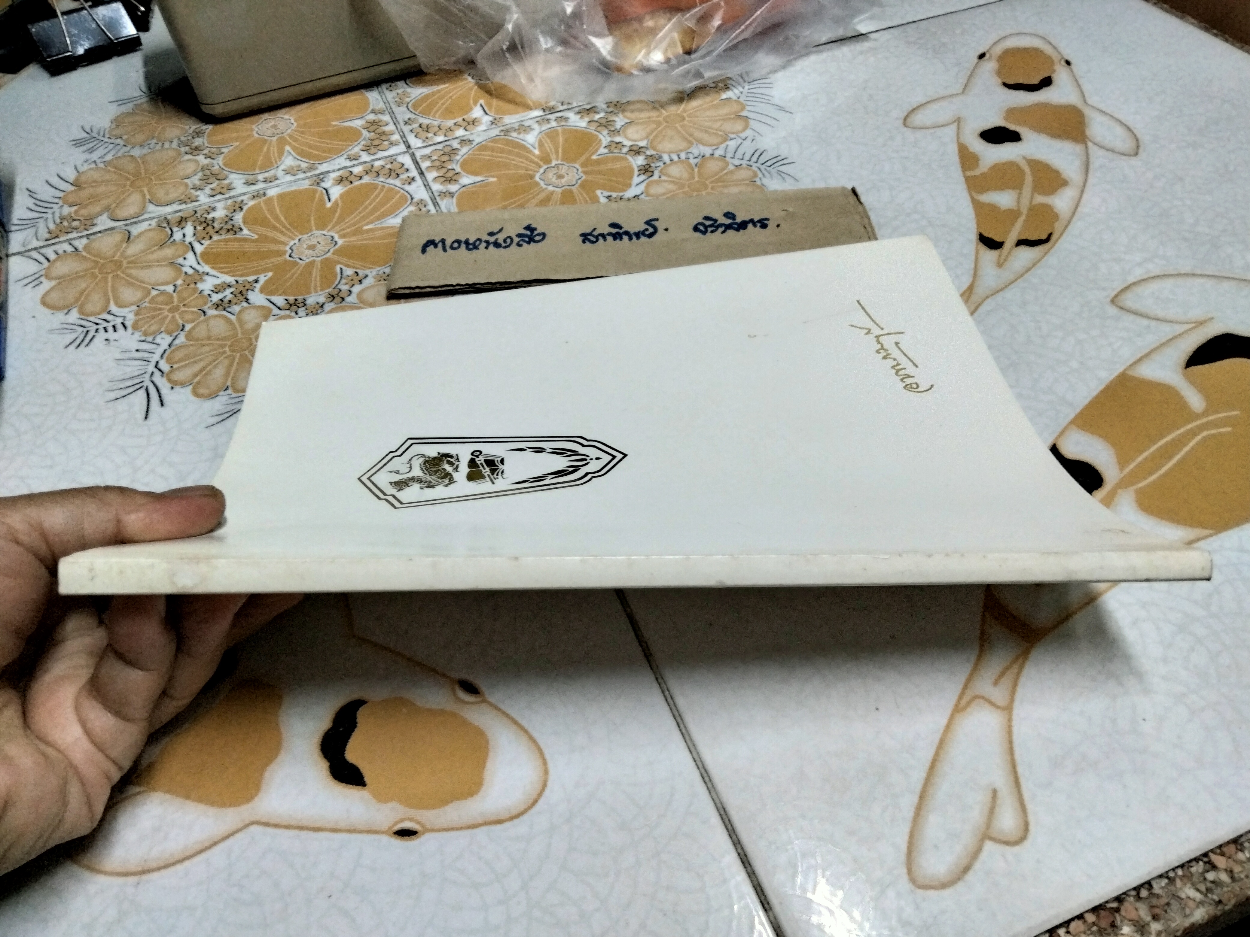 จิตวิทยาในการรับราชการและการทำงานทั่วไป โดย อาภา ภมรบุตร