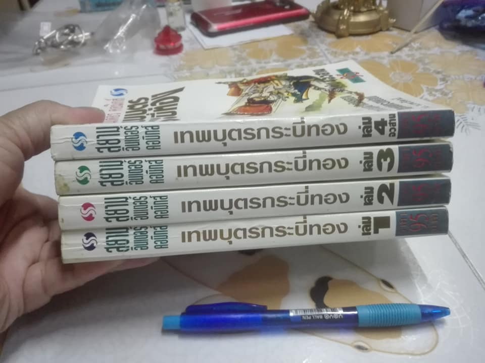 เทพบุตรกระบี่ทอง (4 เล่มจบ) ผู้แต่ง อ้อเล้งเซ็ง - น. นพรัตน์ แปล