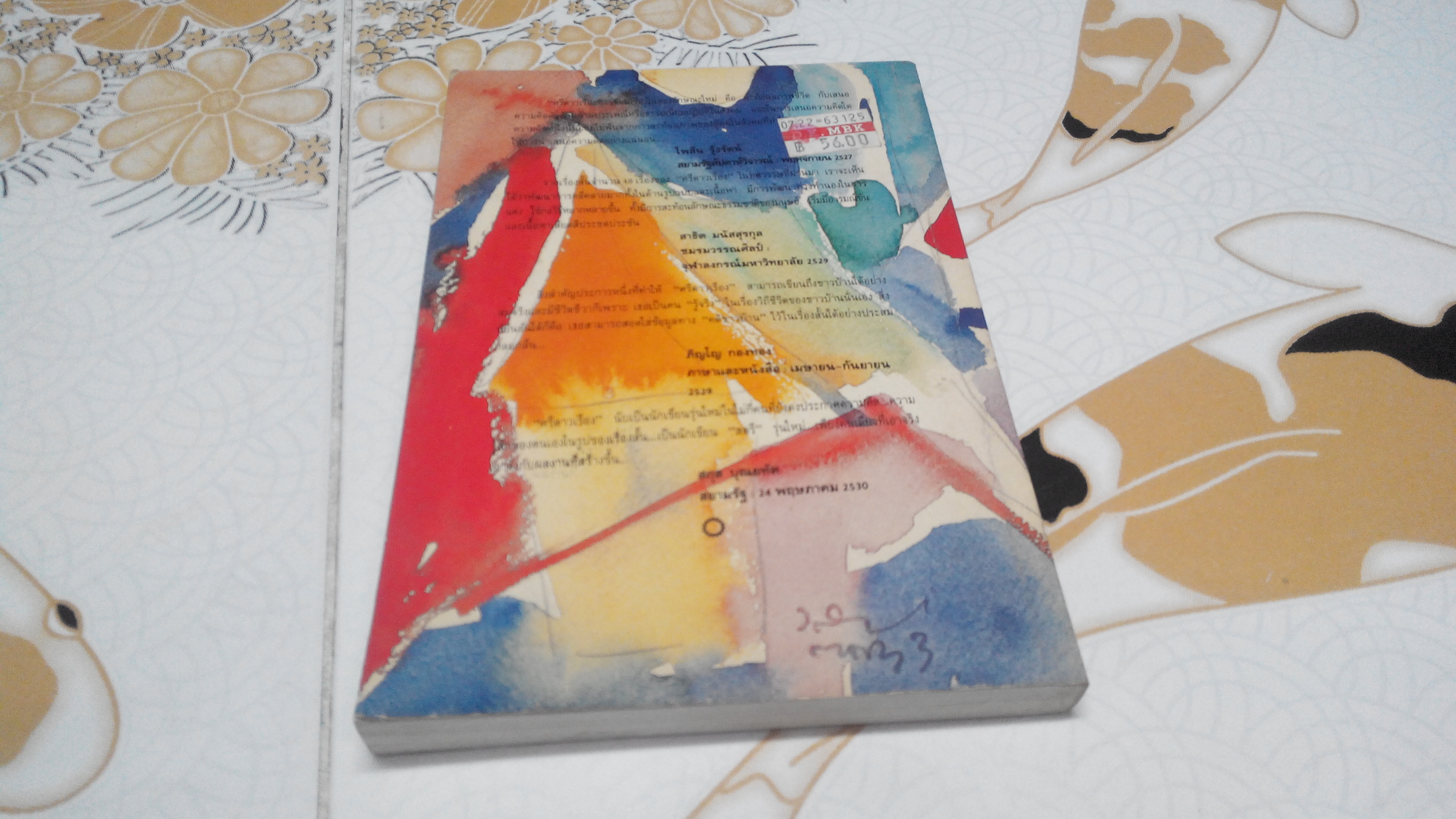 มัทรี (รวมเรื่องสั้น 3) โดย ศรีดาวเรือง **สินค้าหมด