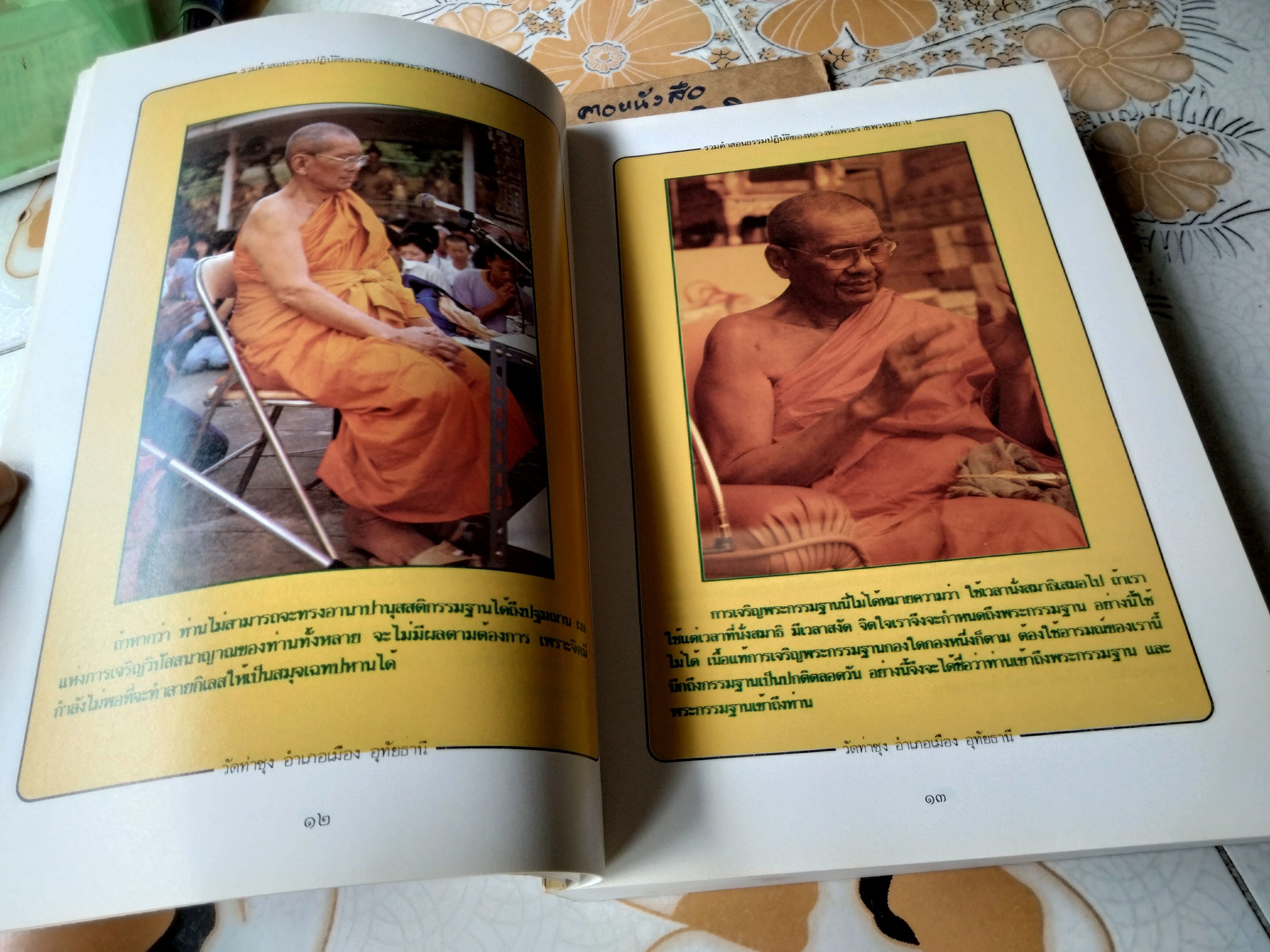 หนังสือ รวมคำสอนธรรมปฏิบัติ ของหลวงพ่อพระราชพรหมยาน, (วีระ ถาวโรมหาเถร - หลวงพ่อฤาษีลิงดำ) เล่ม 1 **สินค้าหมด**