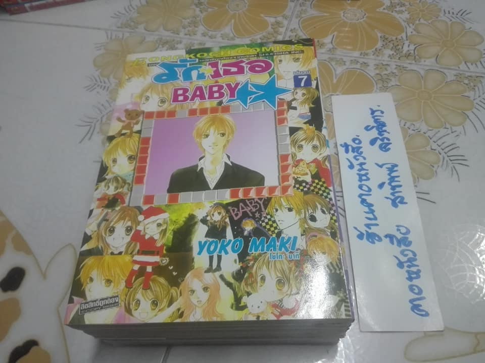 รักเธอ BABY (7 เล่มจบ) - YOKO MAKI **สินค้าหมด**