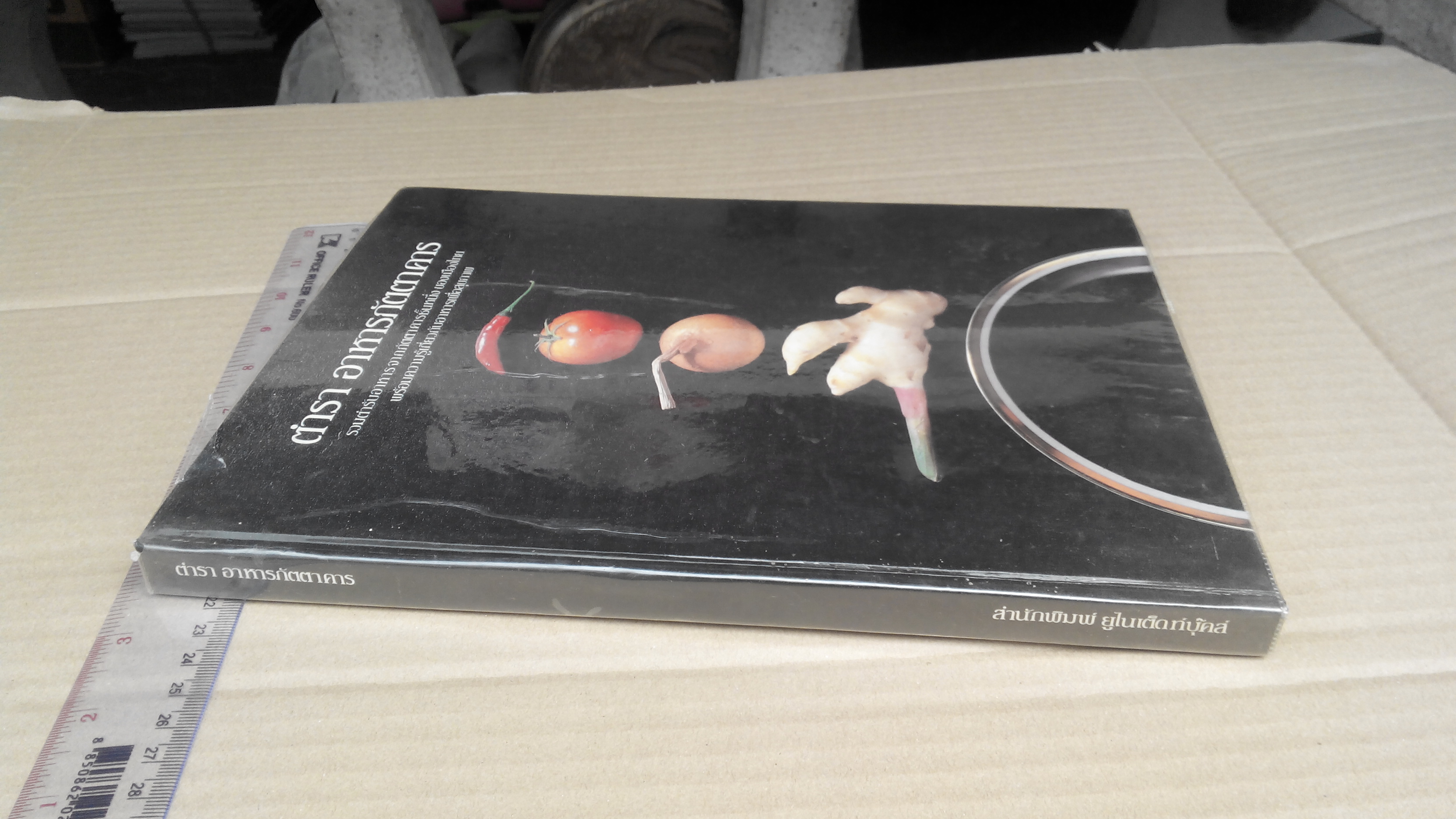 ตำรา อาหารภัตคาคาร - อ.ศรีสมร คงพันธุ์, อ.มณี สุวรรณผ่อง, อ.จันทร ทศานนท์ แต่งและเรียบเรียง **สินค้าหมด**