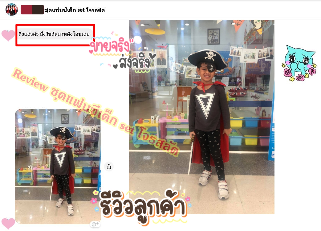 ชุดแฟนซีเด็ก set โจรสลัด