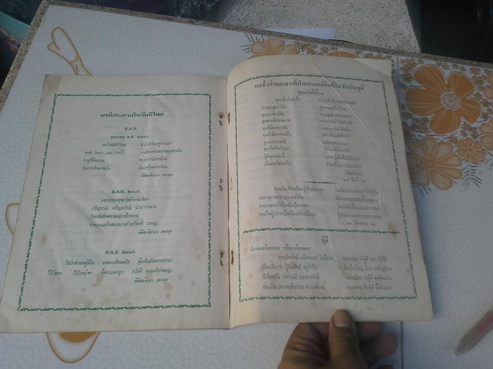 บทละคร บทเพลง และกาพย์ กลอน คติธรรม พระนิพนธ์ของ หม่อมเจ้าหญิงพิจิตรจิราภา เทวกุล - หนังสือมีคราบน้ำ **สินค้าหมด**