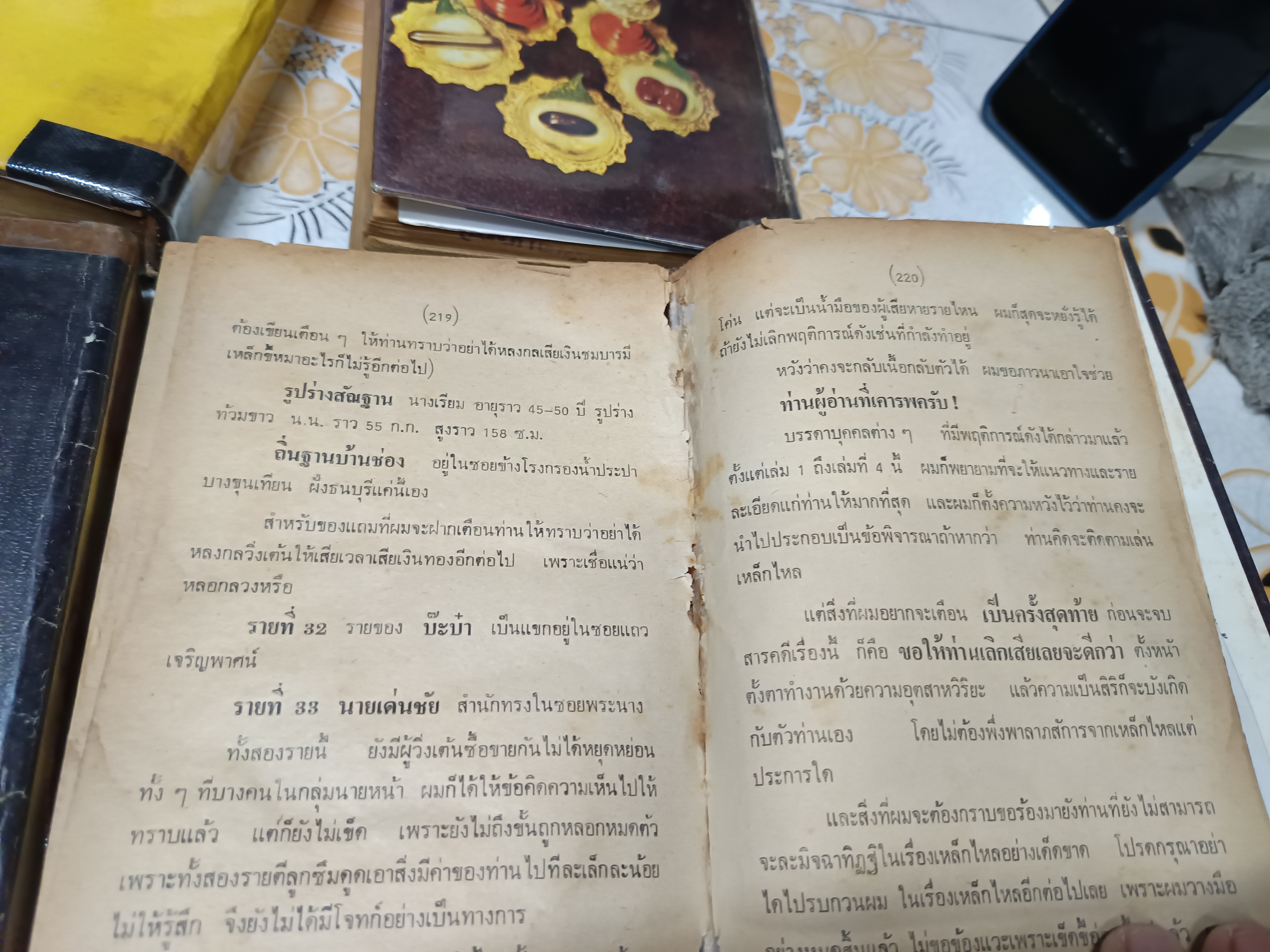 เหล็กไหล ธาตุกายสิทธิ์แห่งพระผู้เป็นเจ้า เรียบเรียงโดย พนมเทียน (ปกแข็ง 4 เล่มจบ) สนพ.หรรษา พ.ศ.2523