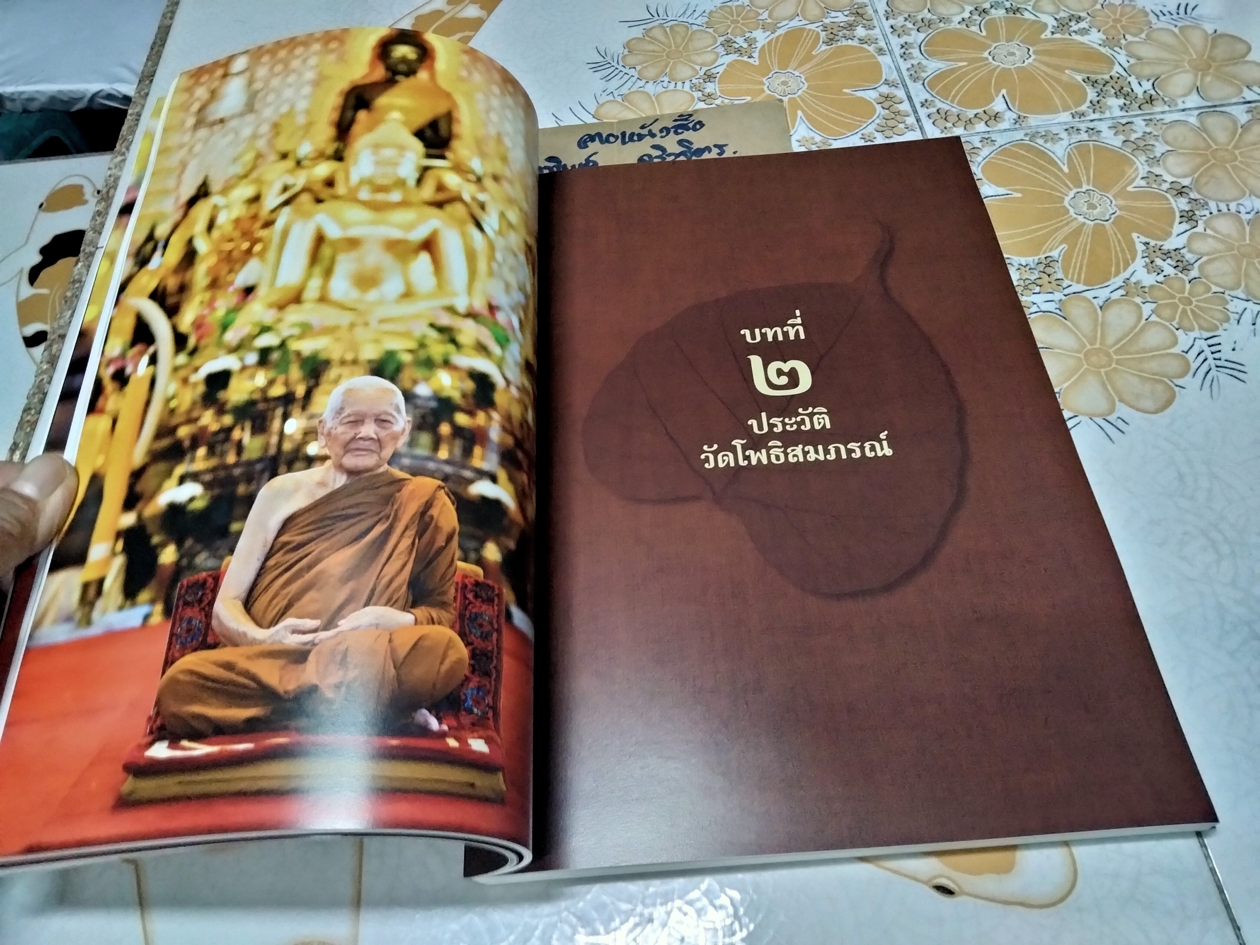 จันททีโปเถรานุสรณ์ 108 ปี ชาตกาล พระอุดมญาณโมลี (หลวงปู่จันทร์ศรี จันททีโป)