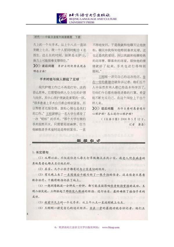 TIMES - แบบเรียนการอ่านหนังสือพิมพ์ภาษาจีนระดับกลาง (ระดับ 2) 时代：中级汉语报刊阅读教程（下册）- 课本、练习参考答案及英译生词表 TIMES - Newspaper Reading Course of Intermediate Chinese (Level 2)