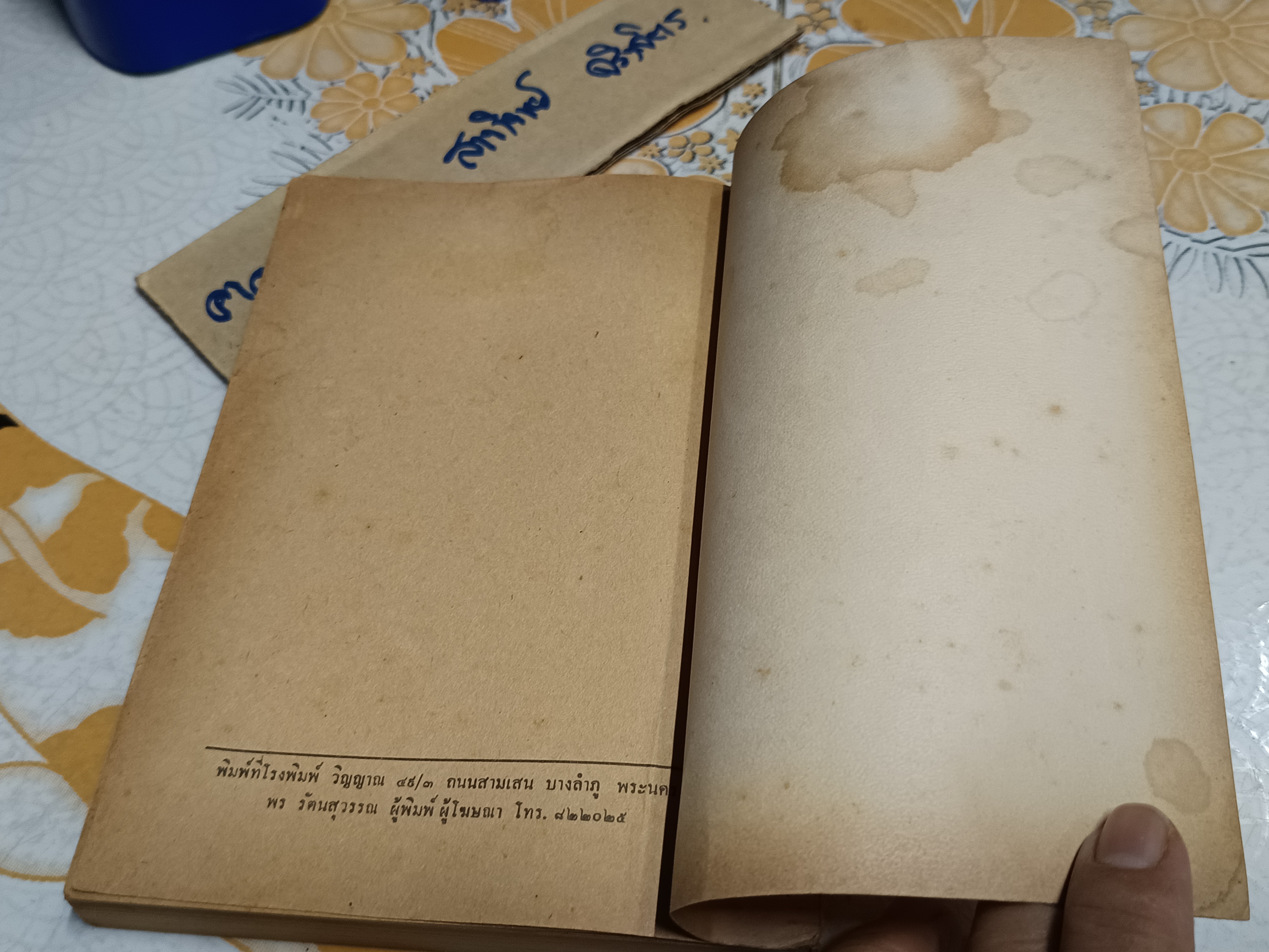 อภินิหารวิญญาณ โดย ประเทือง สุยสว่าง ผู้สามารถทำการติดต่อกับวิญญาณได้ โดยทางตาทิพย์และหูทิพย์ **สินค้าหมด**