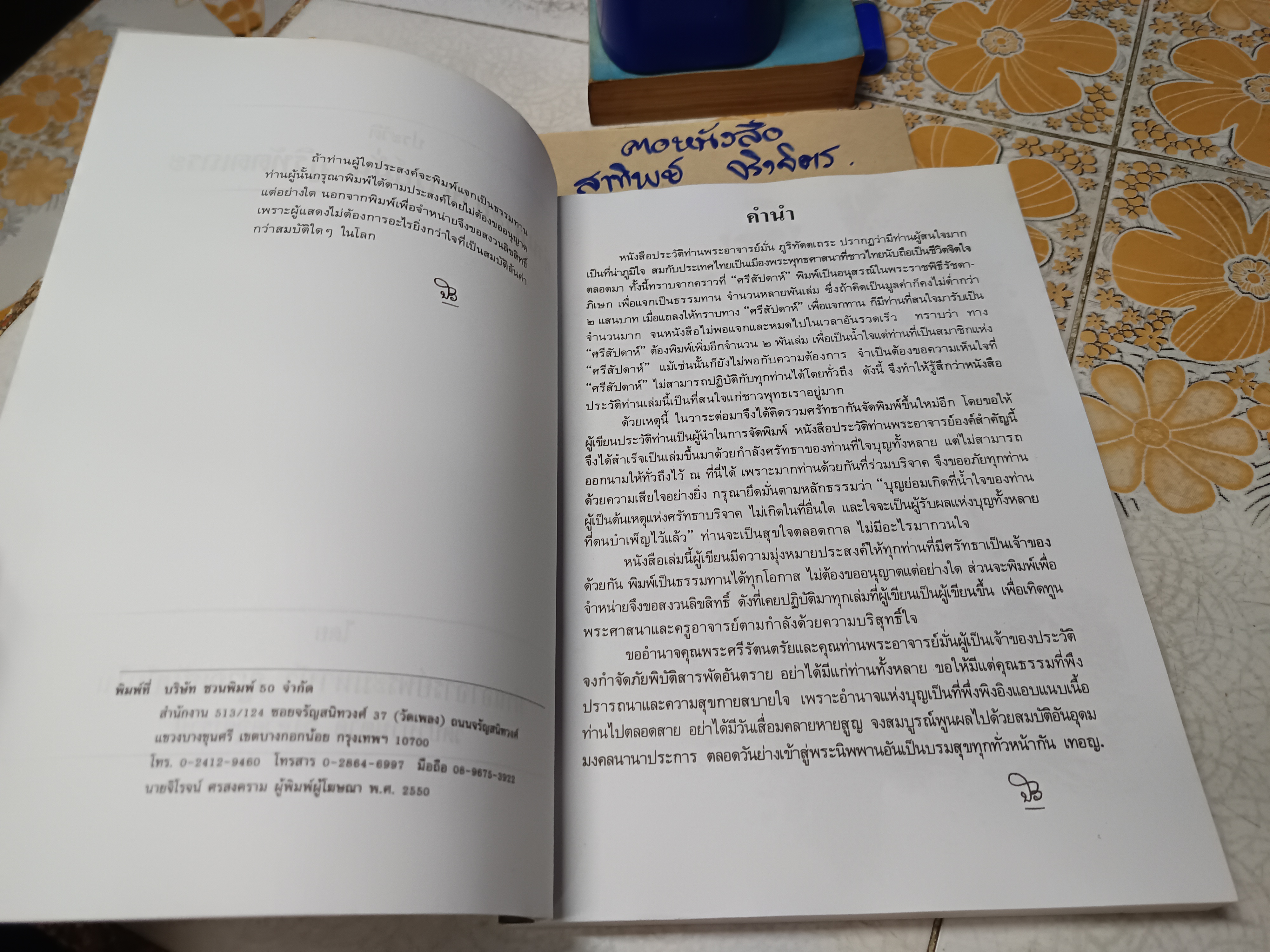 หนังสือ ประวัติท่านพระอาจารย์มั่น ภูริทัตตเถระ โดยท่านอาจารย์พระมหาบัว ญาณสัมปันโน พิมพ์ปี พ.ศ.2550