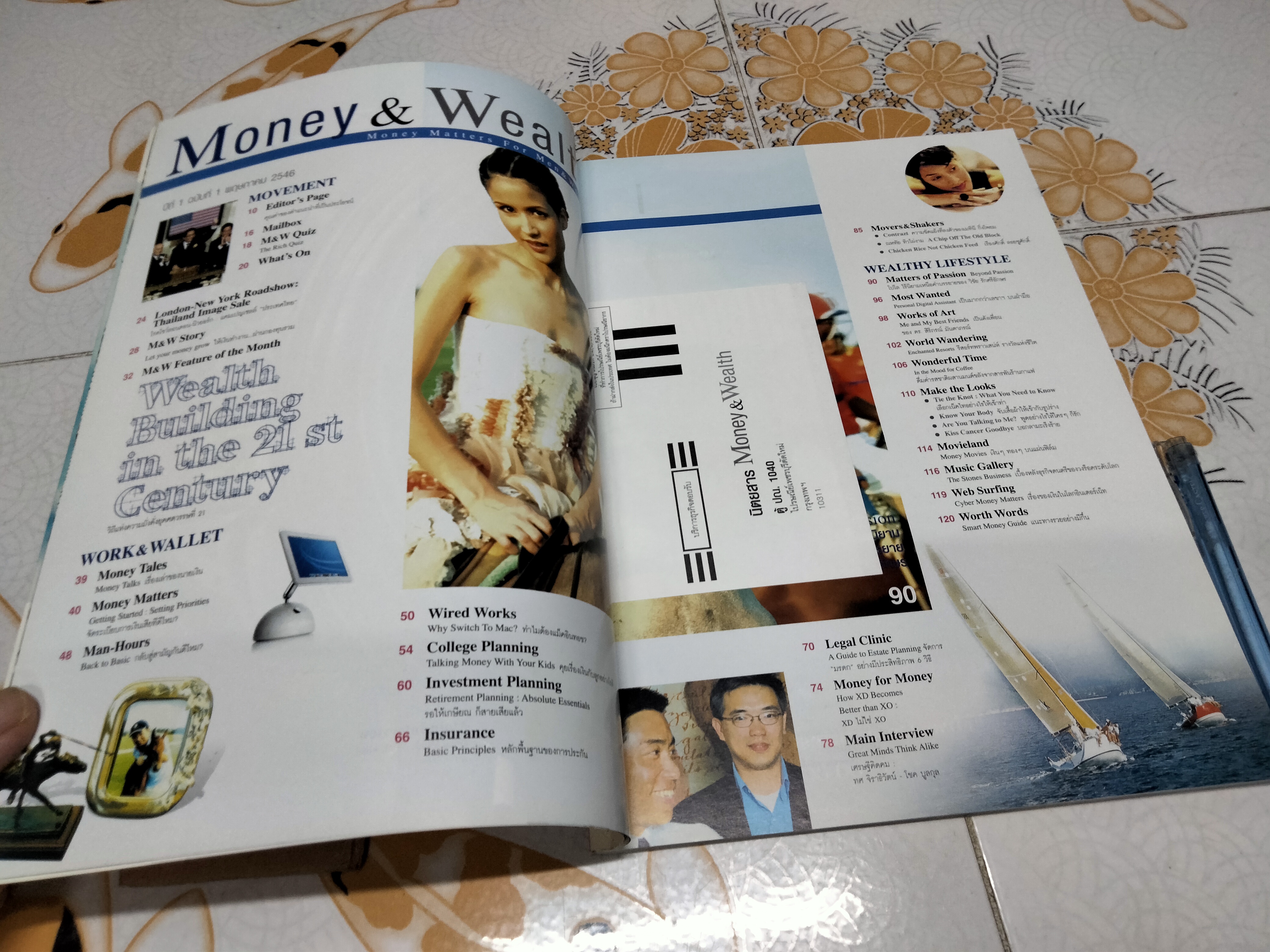 Money and Wealth M&W ปีที่ 1 ฉบับที่ 1 พฤษภาคมพศ 2546 **สินค้าหมด**