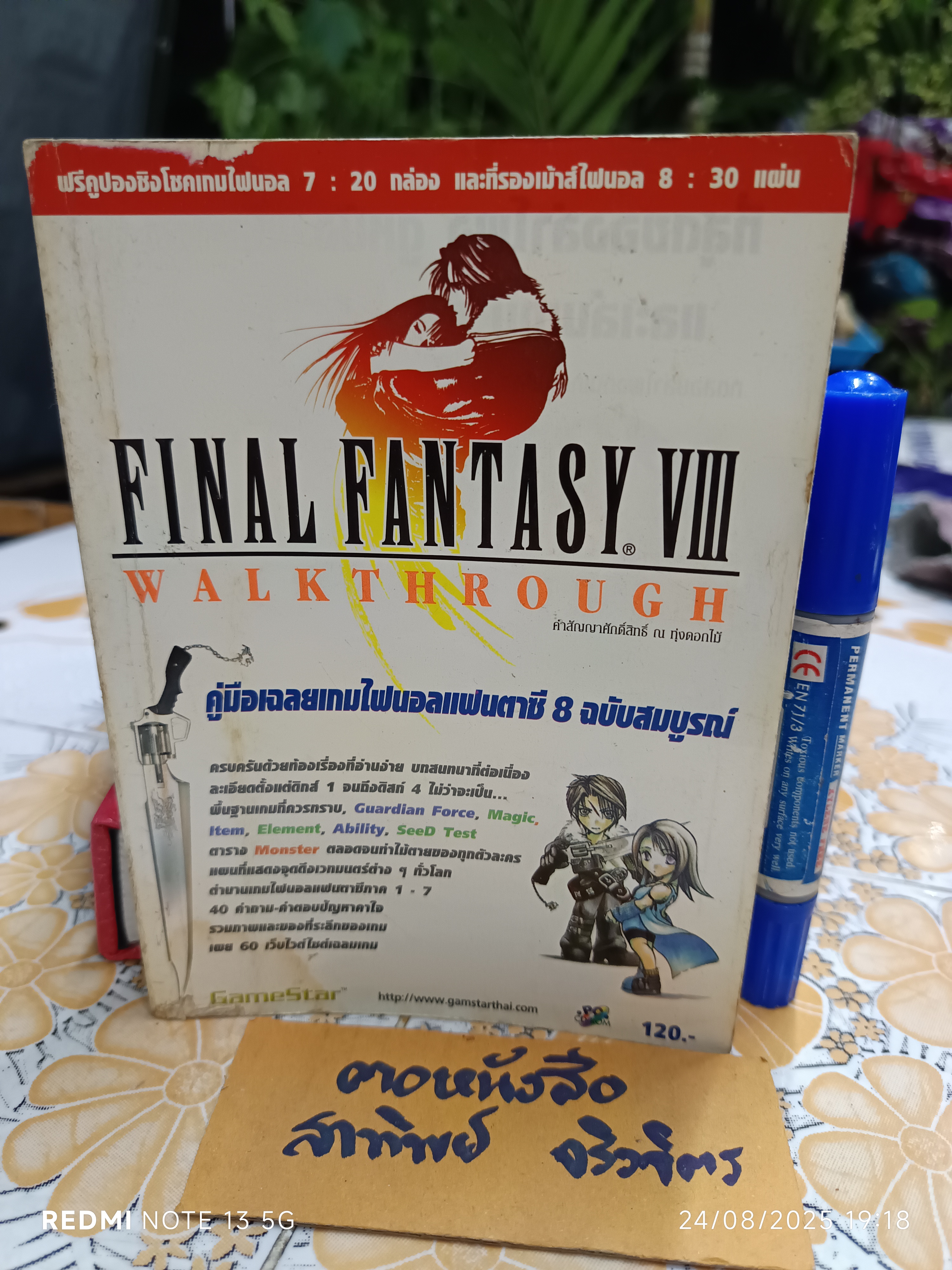คู่มือเฉลยเกม Final Fantasy VIII ฉบับสมบูรณ์ (Walkthrough) / GameStar