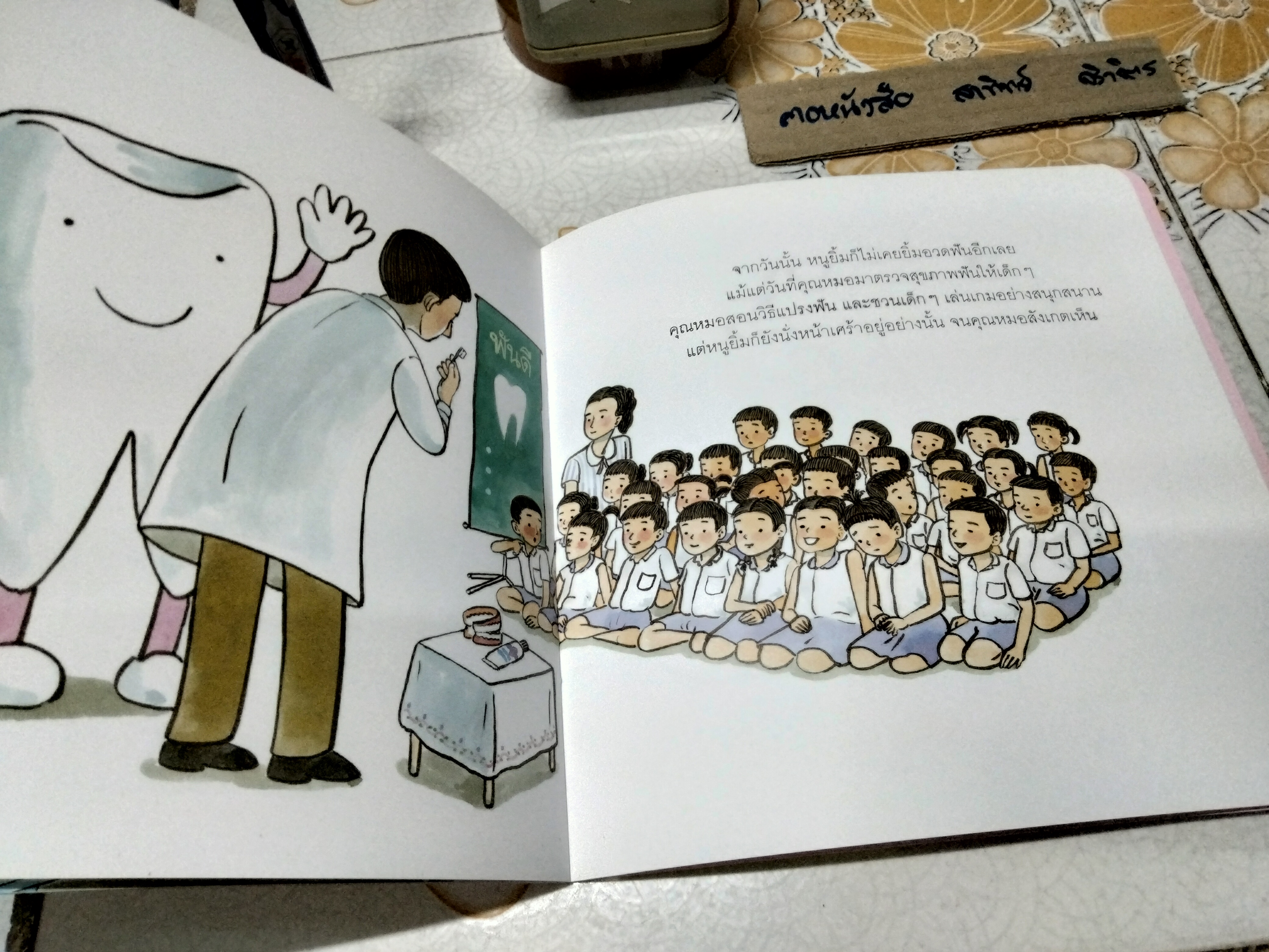 ฟันดื้อดื้อของหนูยิ้ม + ฟันกระต่ายของหนูยิ้ม (ขายรวม 2 เล่ม) นิทาน อ่าน-ร้อง ชุด Say Teeth ฟ ฟันแข็งแรง / ทันตแพทย์ นริศ สุขมาก เรื่อง