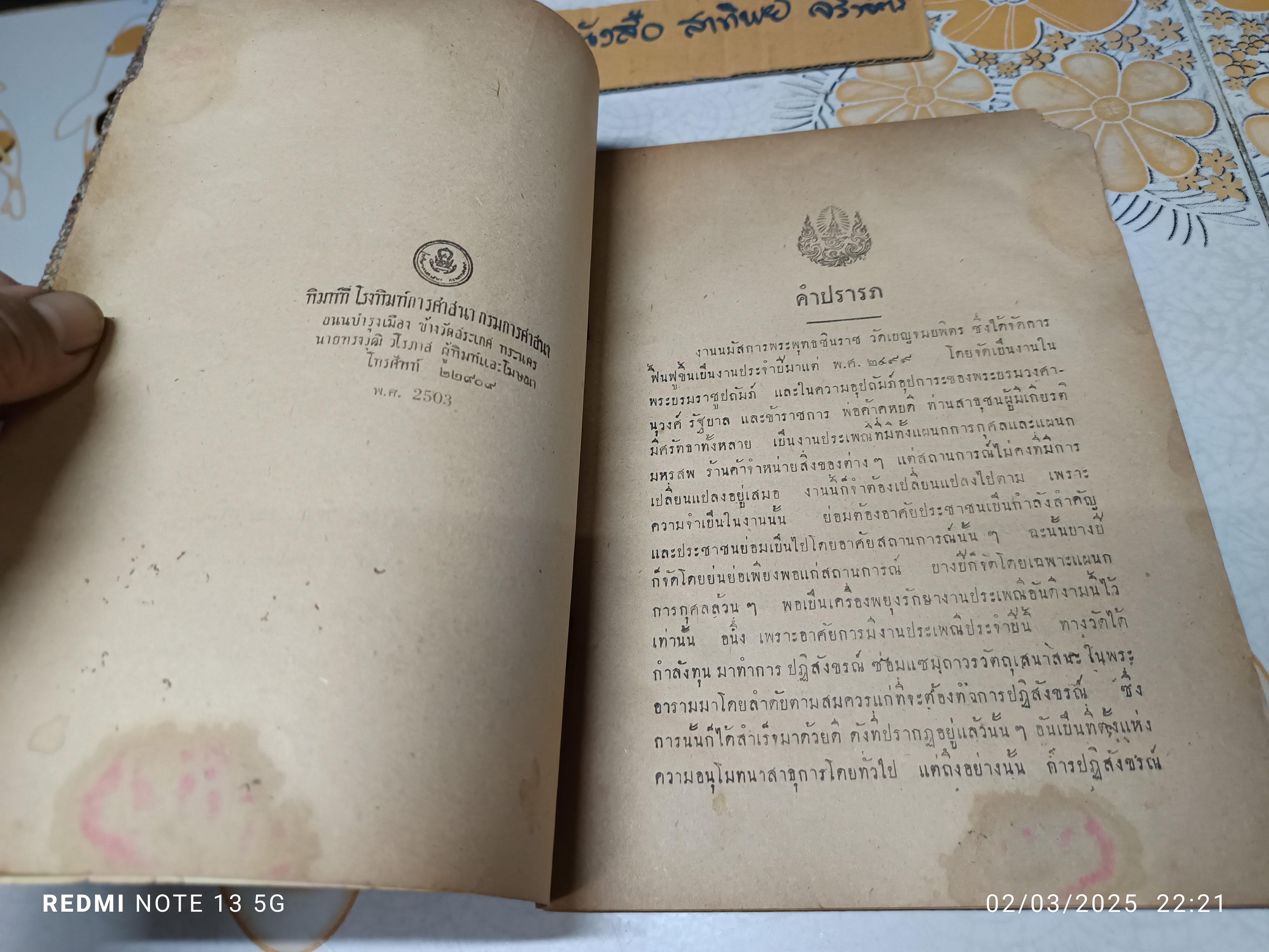 เวสสันดรชาดก ในมหานิบาต ทานกัณฑ์และวันประเวศน์กัณฑ์