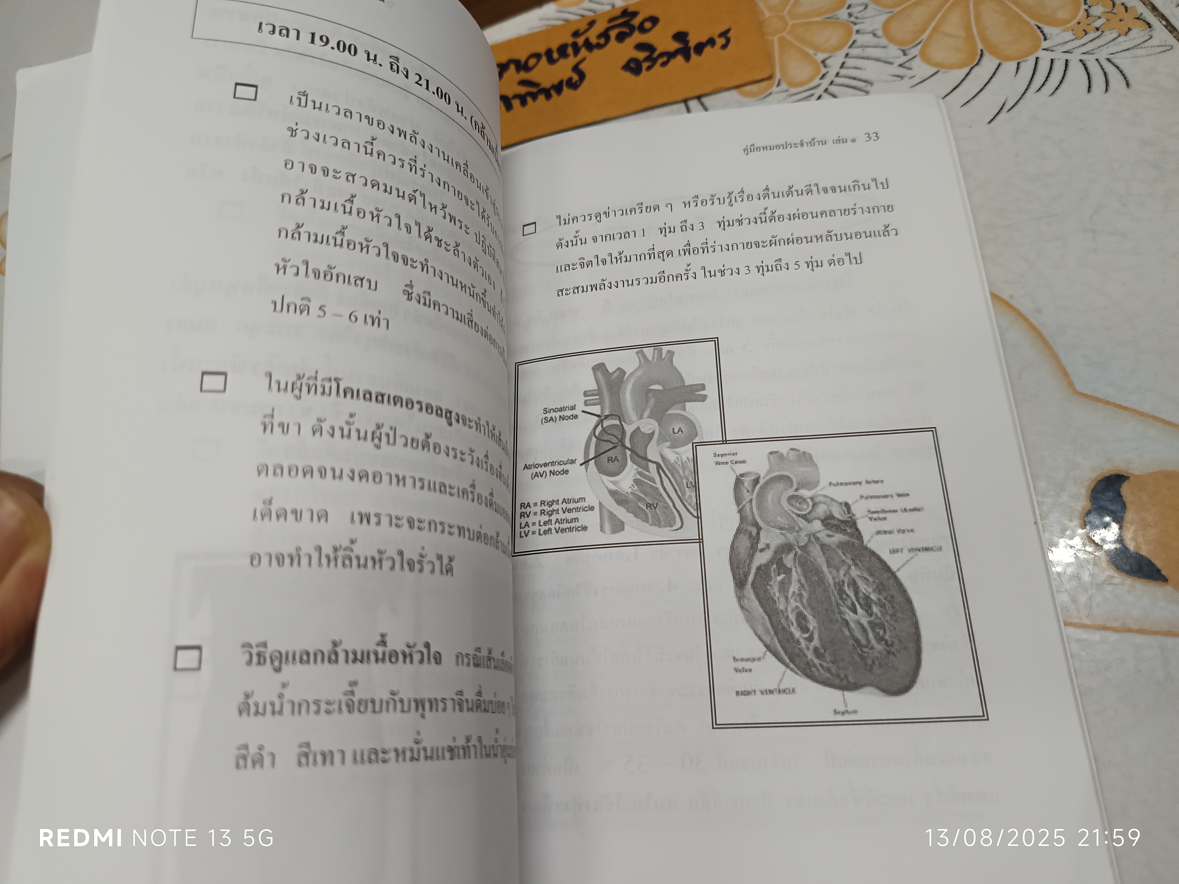 คู่มือหมอประจำบ้าน ชุด "นาฬิกาชีวิต" ฉบับสมบูรณ์ เล่ม 1 โดย อ. ผจล ศรีผาวงศ์ , นักธรรมชาติบำบัด **สินค้าหมด**