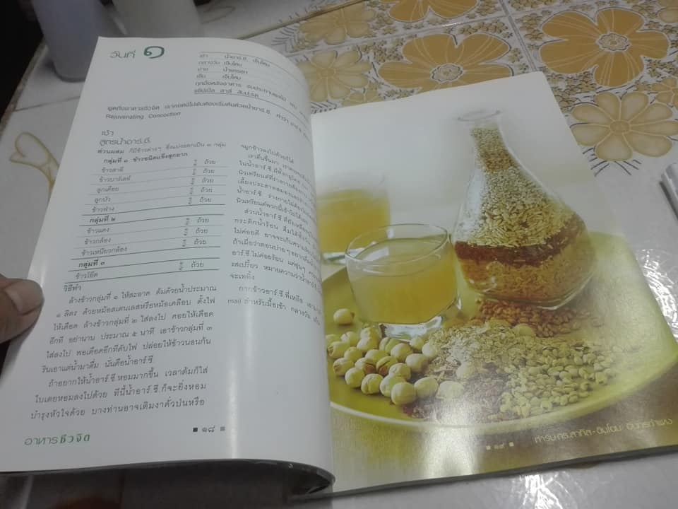 อาหารชีวจิต ตำรับ ดร.สาทิส-ฉินโฉม อินทรกำแหง ฉบับปรับปรุง พิมพ์ครั้งที่ 21 **สินค้าหมด**