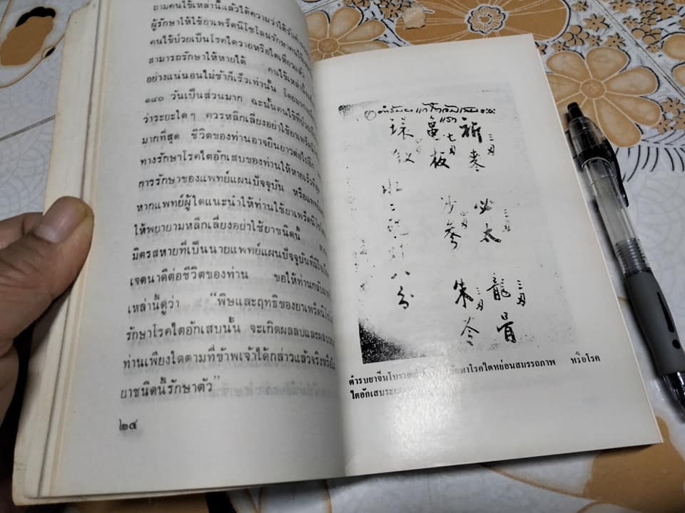 คู่มือยาสมุนไพร และโรคประเทศเขตร้อนและวิธีบำบัดรักษา ชุด 1 - พ.ต.อ.ชลอ อุทกภาชน์ **จองแล้ว**