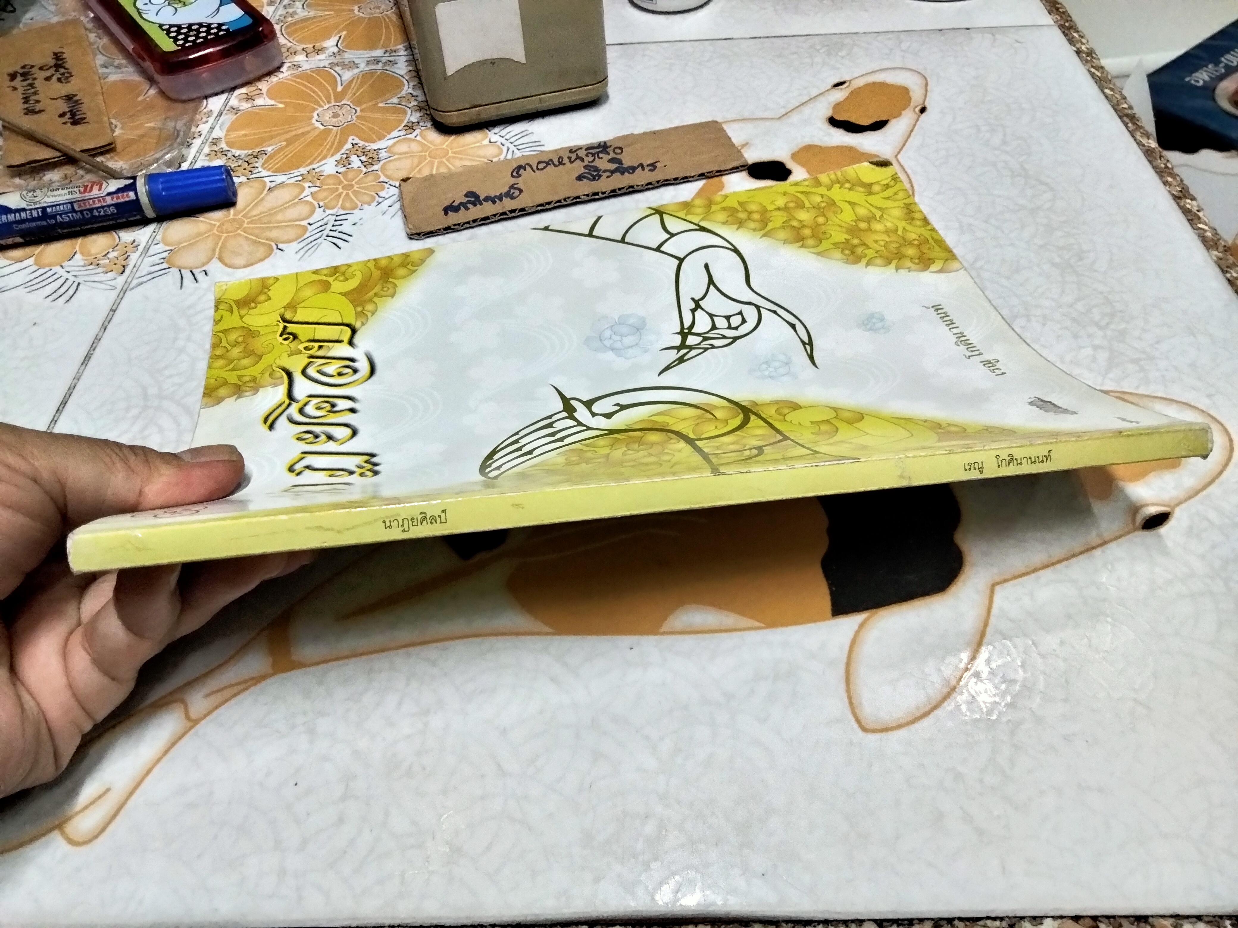 นาฏยศิลป์ โดย เรณู โกศินานนท์ พิมพ์ครั้งแรก พ.ศ.2548 โรงพิมพ์ไทยวัฒนาพานิช