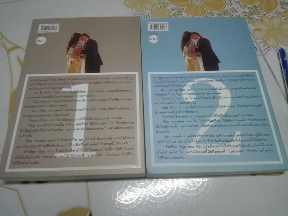 ฟีนิกซ์ ลิขิตรัก เพลิงริษยา (2 เล่มจบ) ลี ยู จิน เขียน - นิรชา เจนวีระนนท์และคณะ แปล